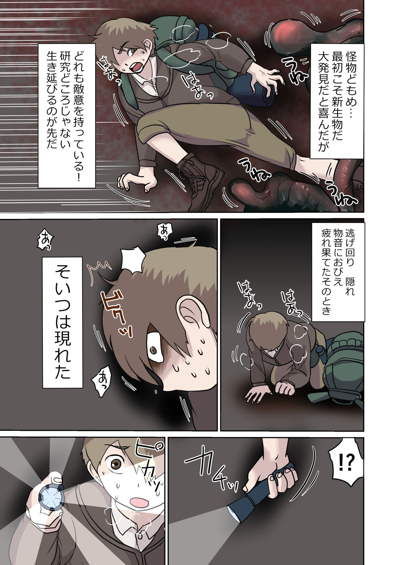 Happy End of the World page 3 full