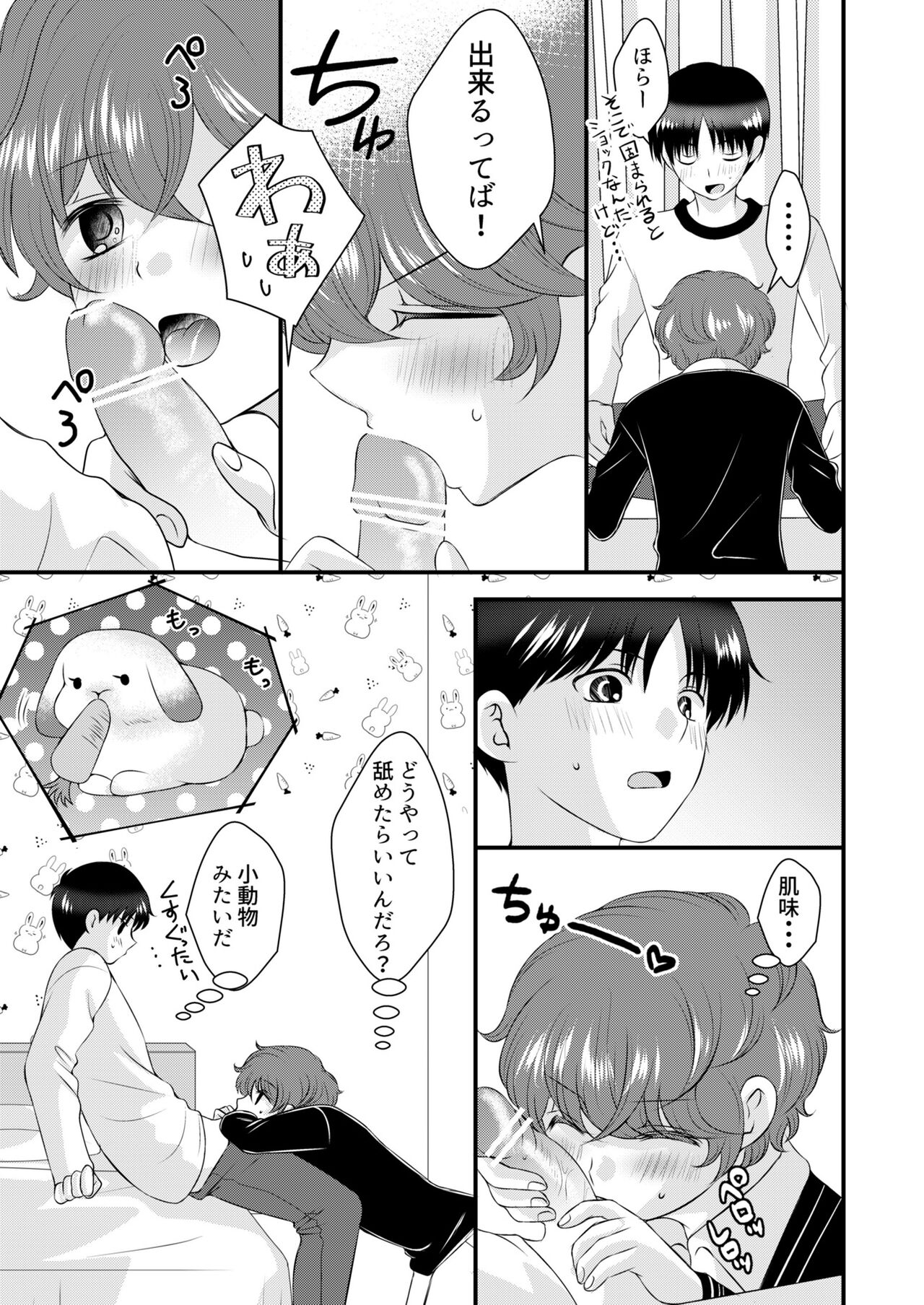 Kimi no Tonari page 10 full