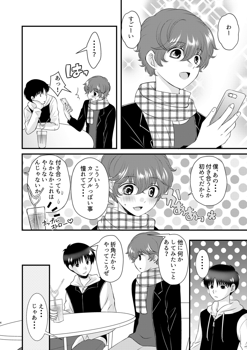 Kimi no Tonari page 3 full