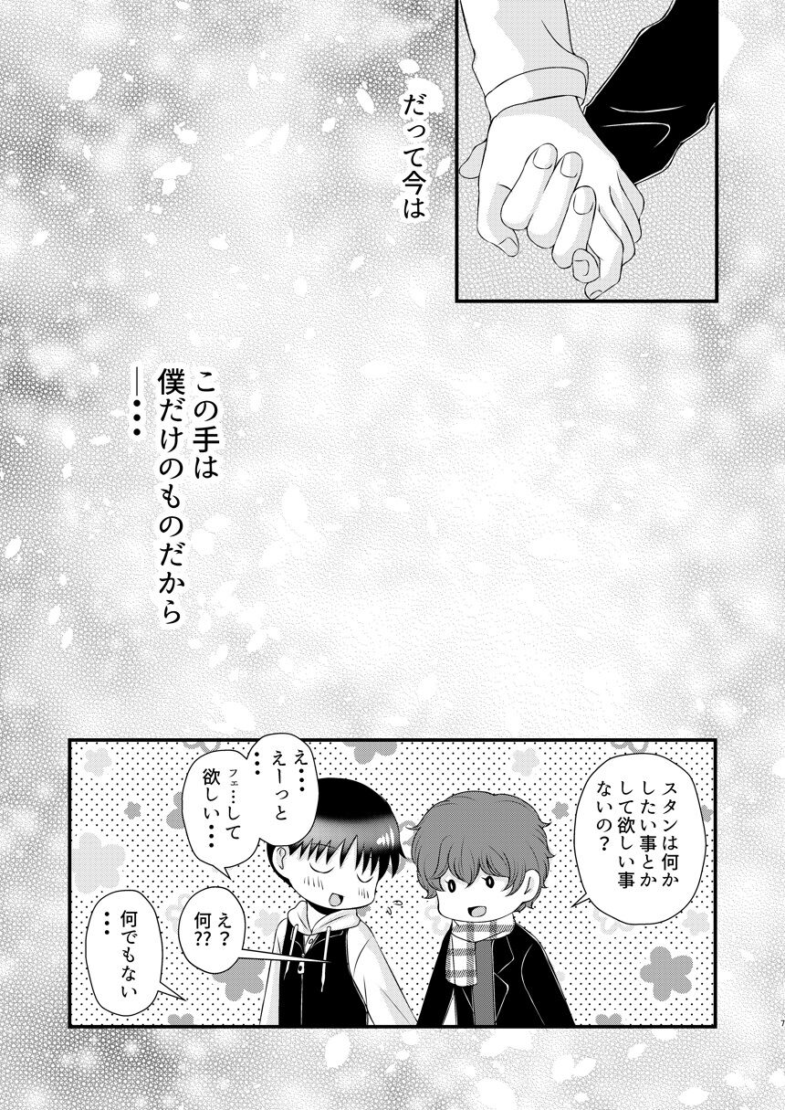 Kimi no Tonari page 6 full