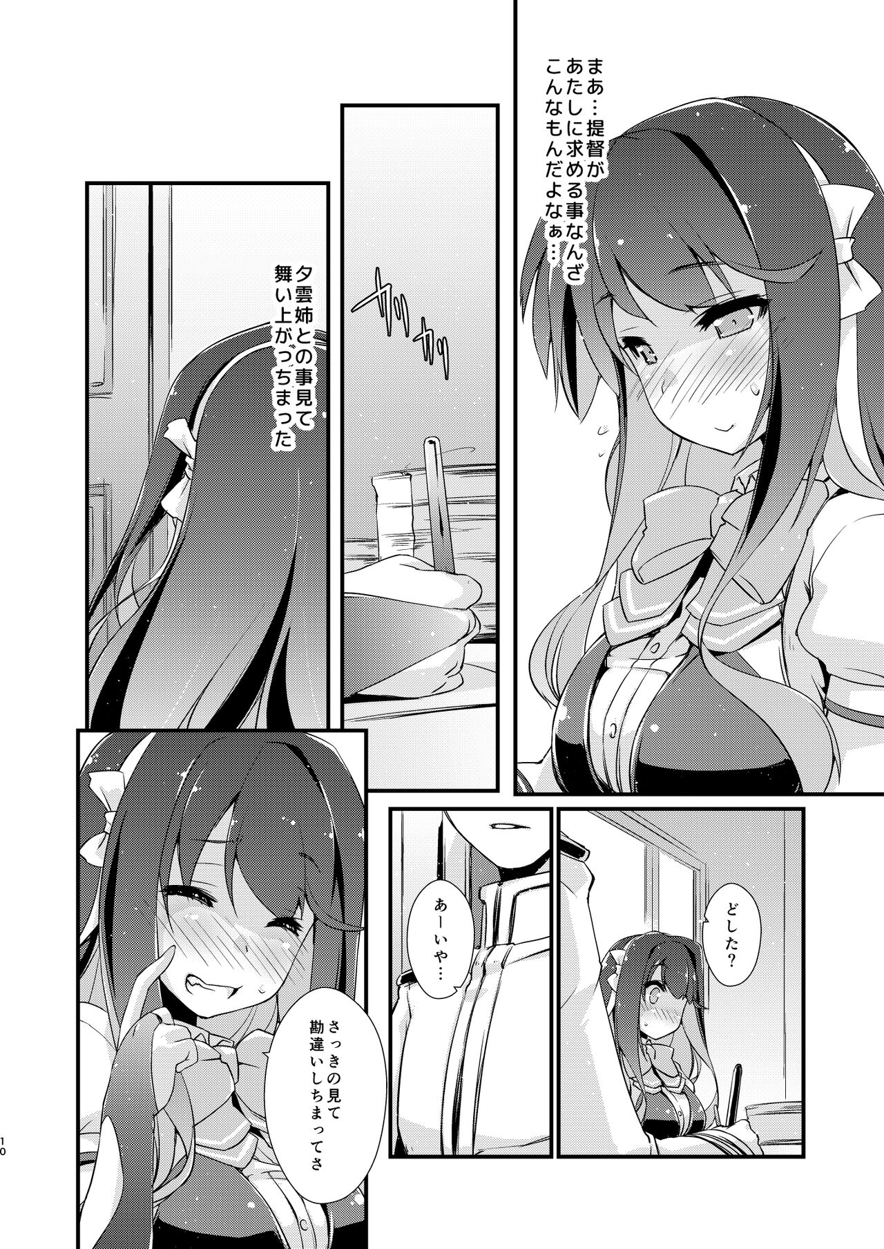 Naganami-sama no Yowai Toko. page 10 full