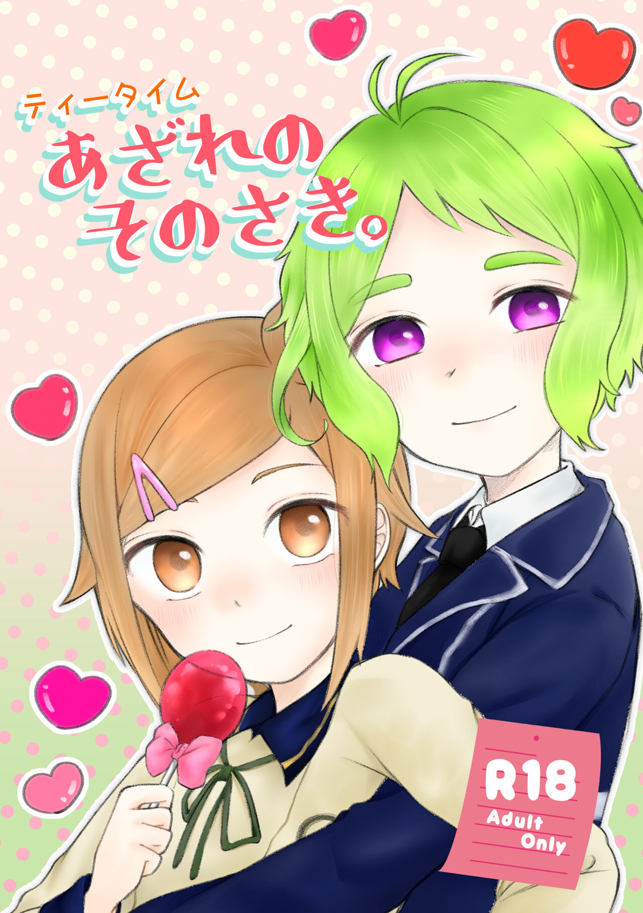 Azare No Sono Saki. page 1 full