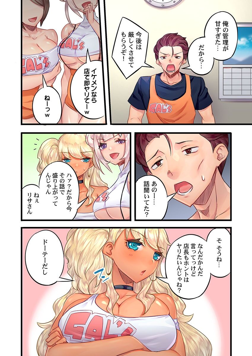 Kuro Gal Zecchou Kanri - Namaiki na Shojo Bitch wo Jirashi ni Jirashite Gohoubi Iki 1 page 8 full