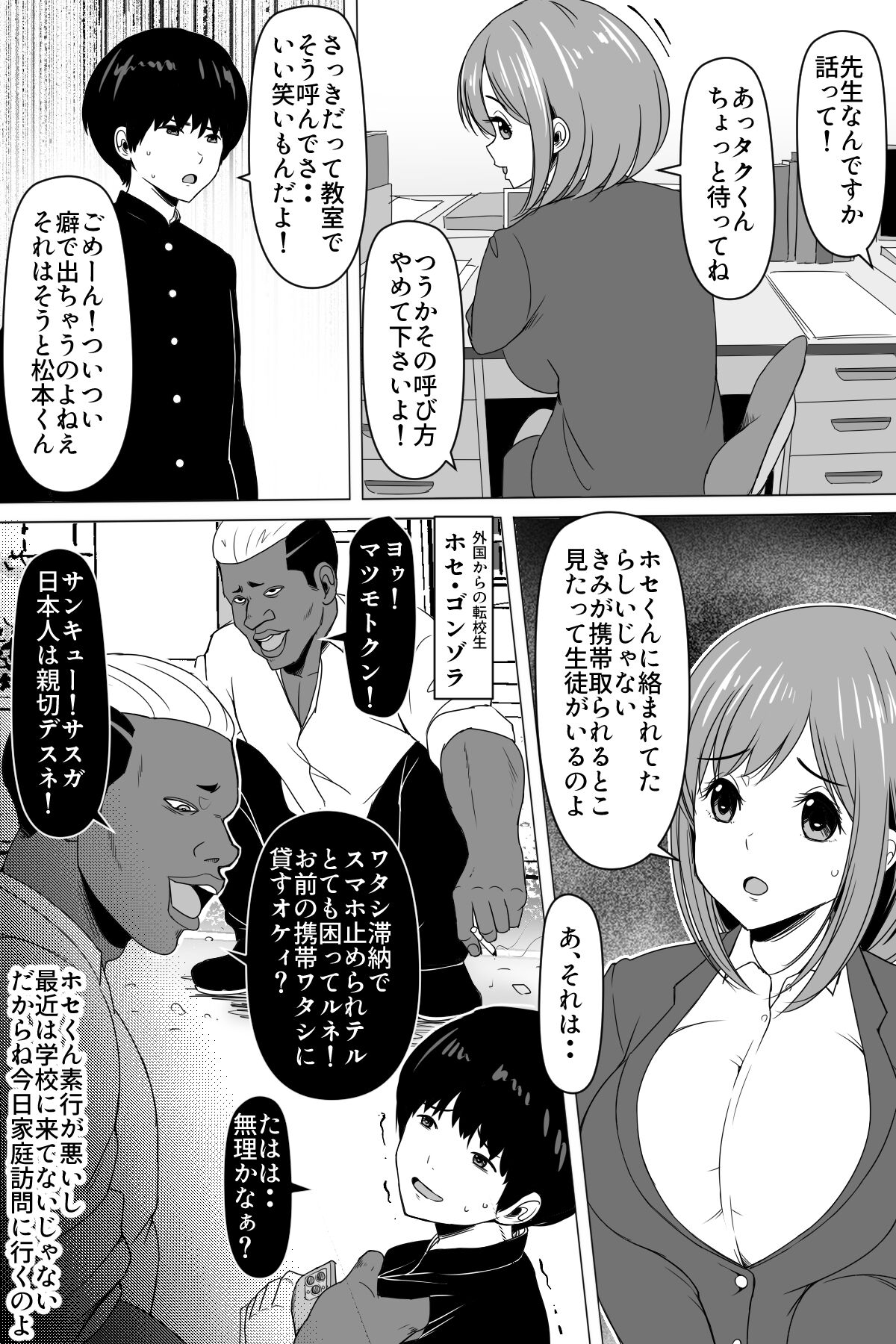 Kokujin Tenkousei ni Netorareta, Boku no Daisuki na Sensei page 4 full
