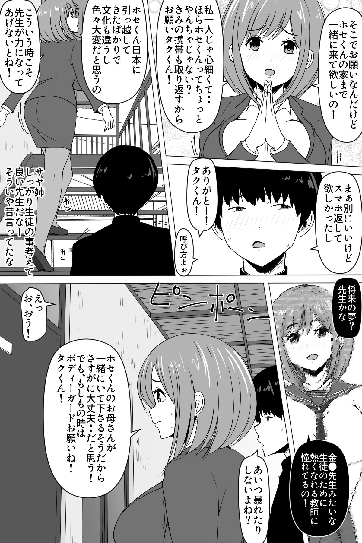 Kokujin Tenkousei ni Netorareta, Boku no Daisuki na Sensei page 5 full