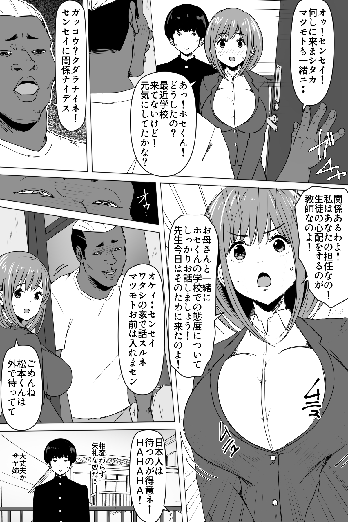 Kokujin Tenkousei ni Netorareta, Boku no Daisuki na Sensei page 6 full
