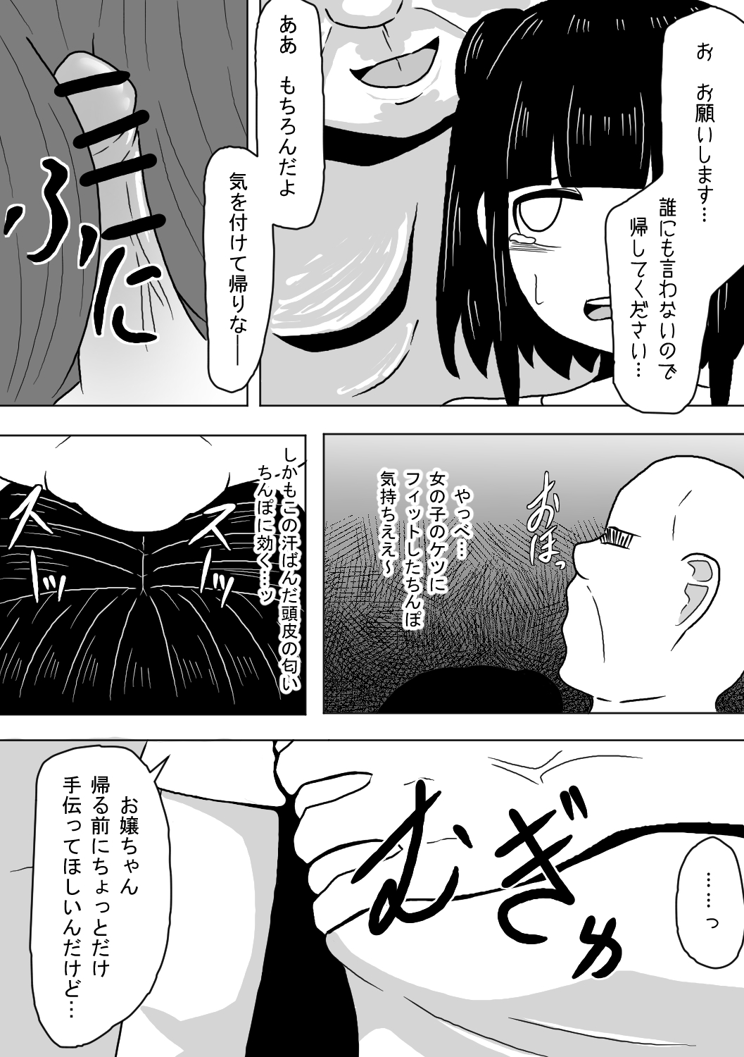 Juku Gaeri no Shoujo ga Roshutsukyou Oji-san ni Osowarechau Hanashi page 5 full