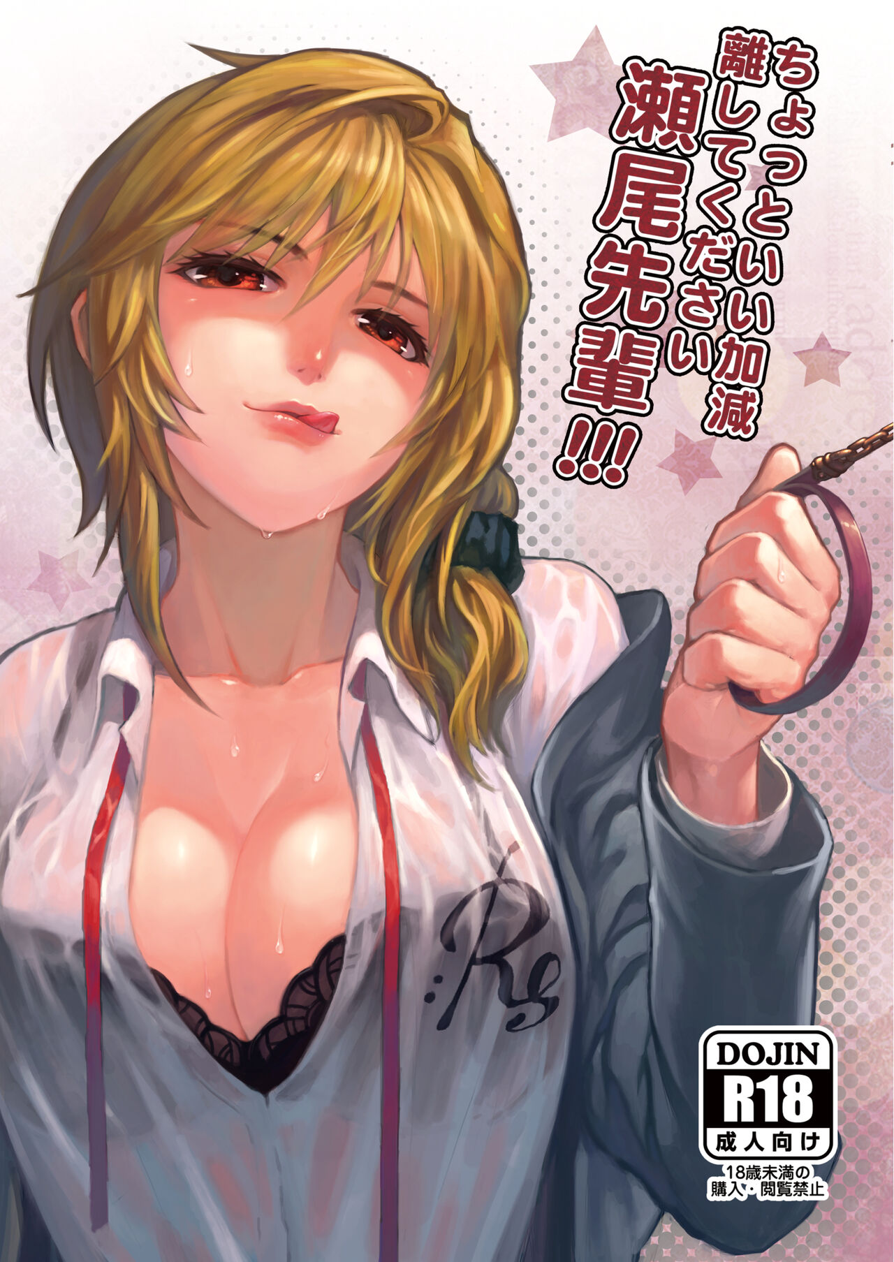 Chotto Iikagen Hanashite Kudasai Seo-senpai!!! page 1 full