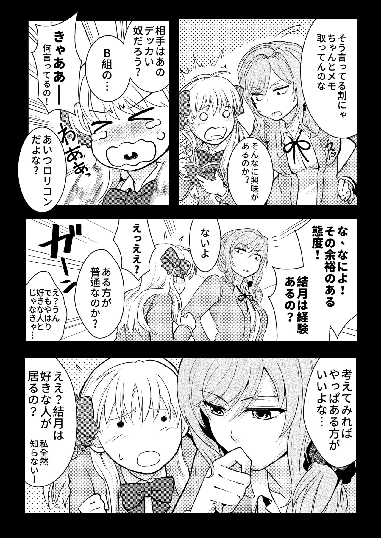 Chotto Iikagen Hanashite Kudasai Seo-senpai!!! page 6 full