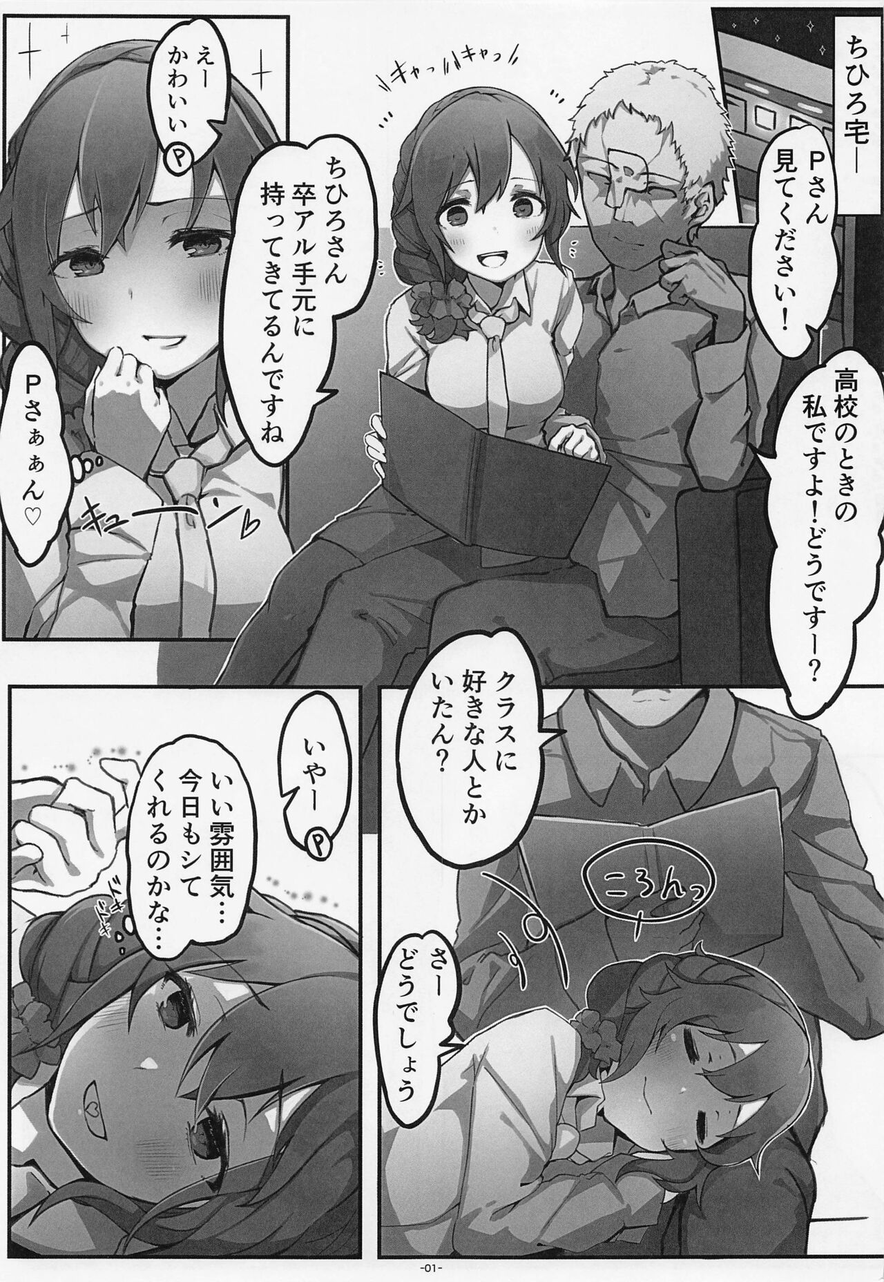 Senkawa Chihiro-san "Nande Gakusei Fuku de Omoide Uwagaki Nashi Kuzushi Ichaicha Ecchi Shinakucha Ikenain desu ka!" page 2 full