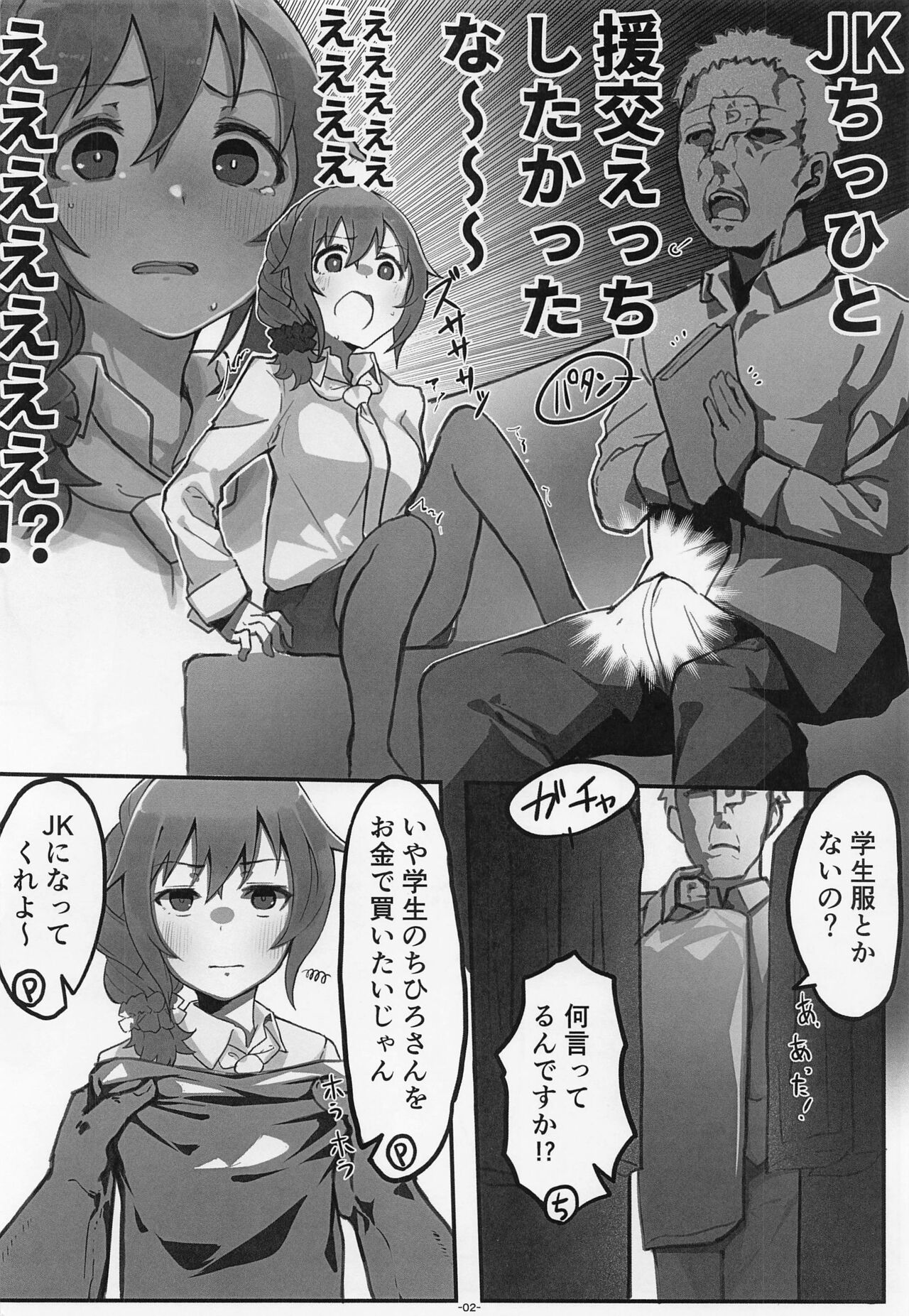 Senkawa Chihiro-san "Nande Gakusei Fuku de Omoide Uwagaki Nashi Kuzushi Ichaicha Ecchi Shinakucha Ikenain desu ka!" page 3 full