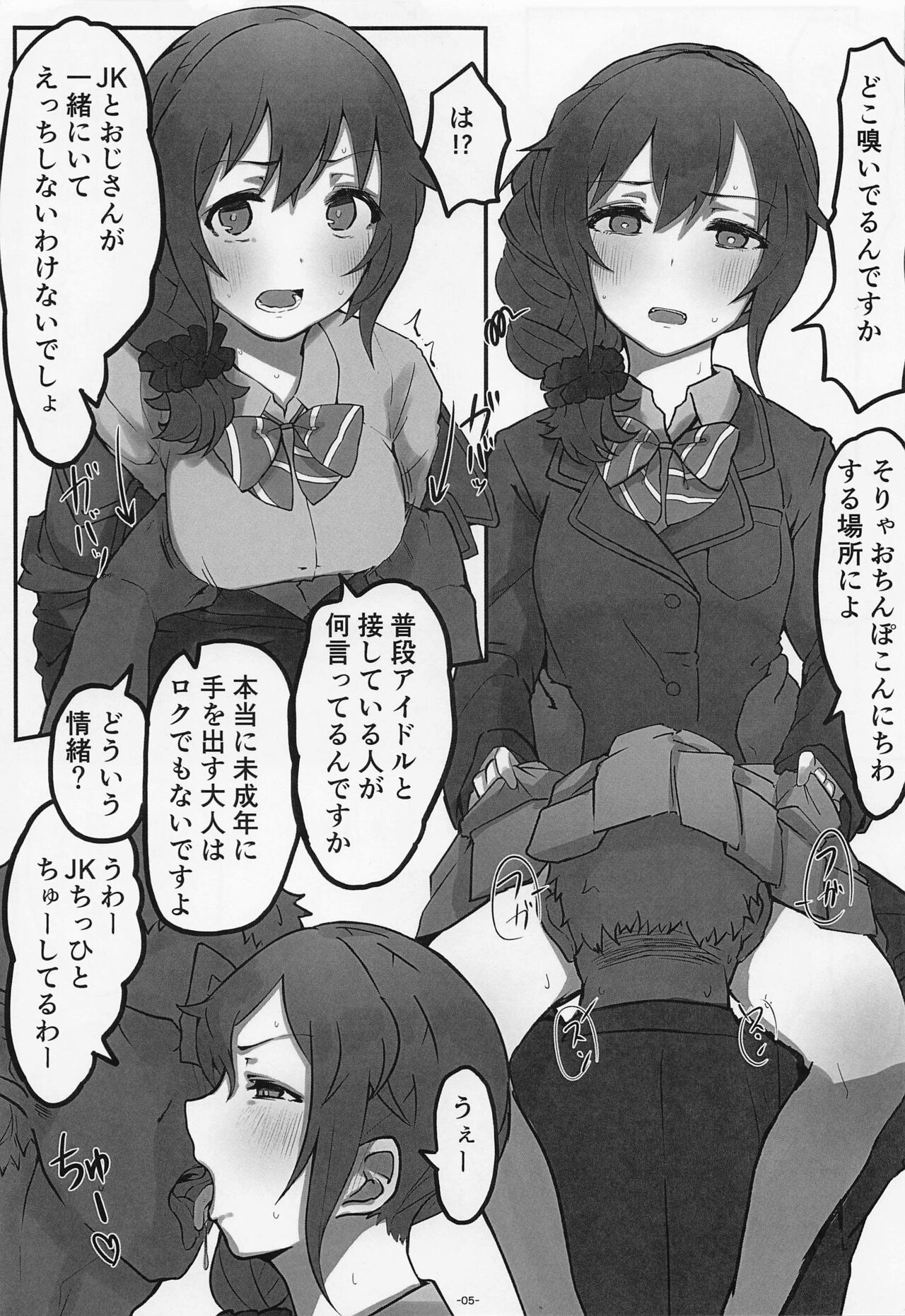 Senkawa Chihiro-san "Nande Gakusei Fuku de Omoide Uwagaki Nashi Kuzushi Ichaicha Ecchi Shinakucha Ikenain desu ka!" page 6 full