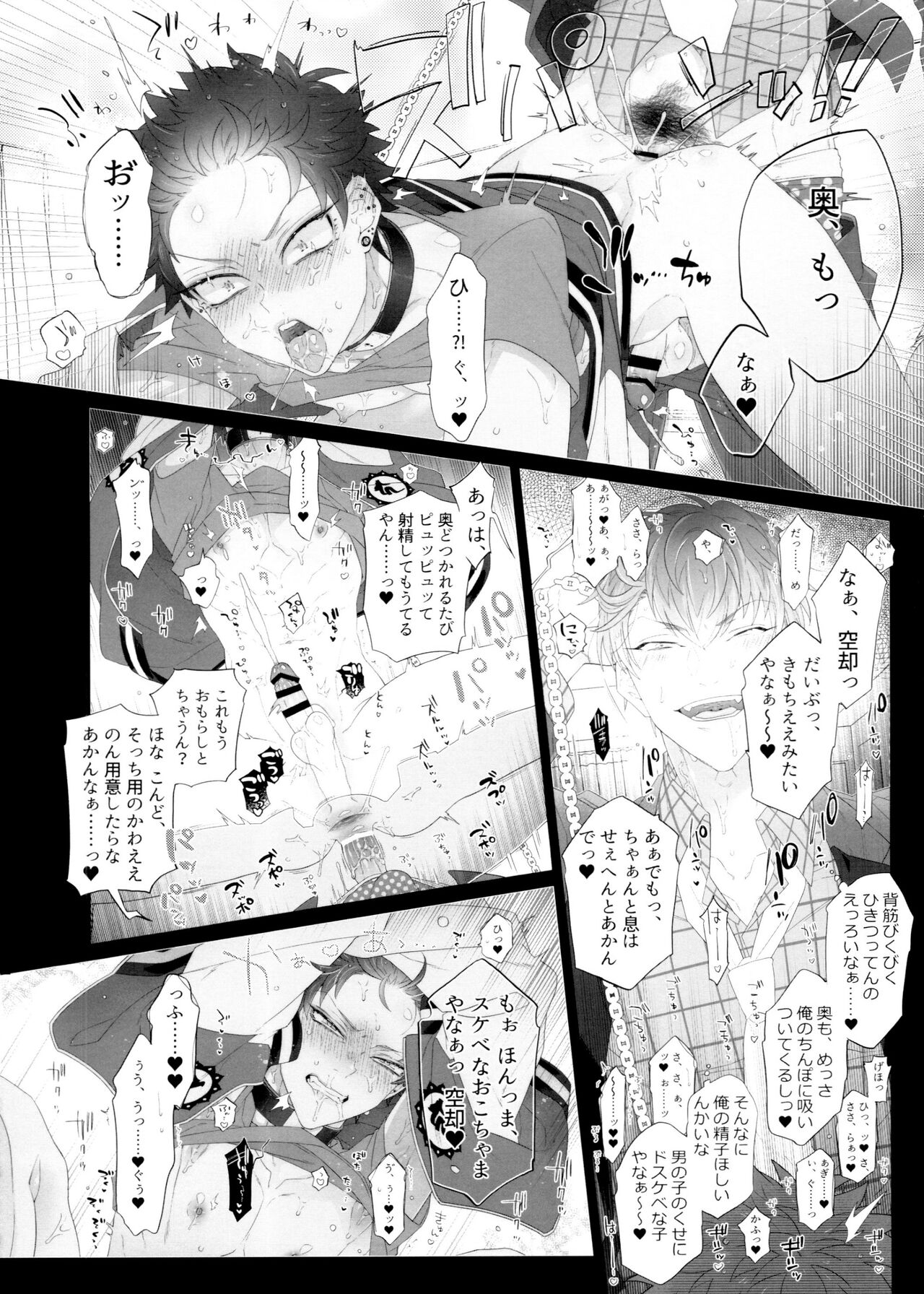 So shite Kagayaku Ultra Sou HIGH!! page 10 full