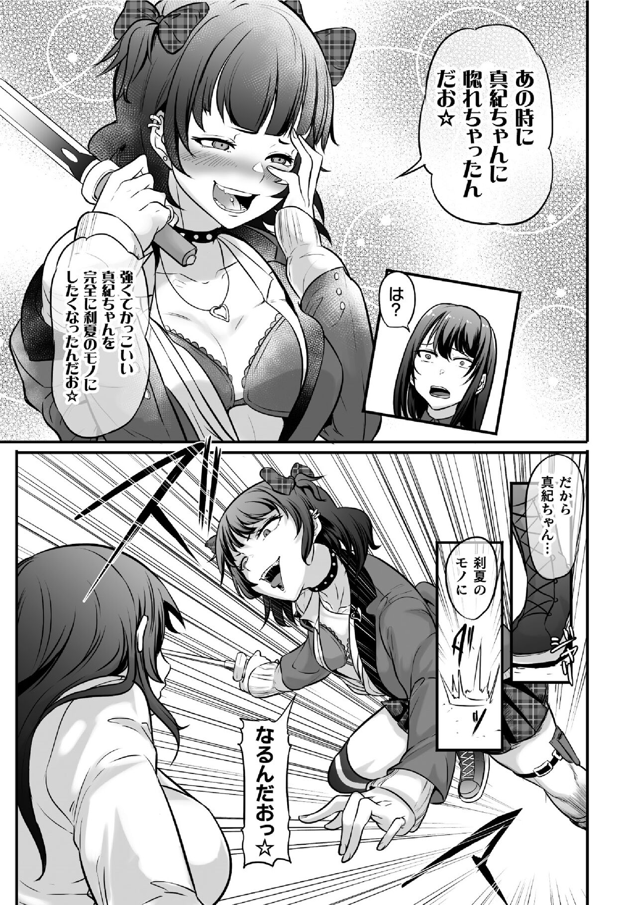 2D Comic Magazine Futanari Les Haramase Mesuzao Fuck de Kyousei Chakushou! Vol. 2 page 5 full