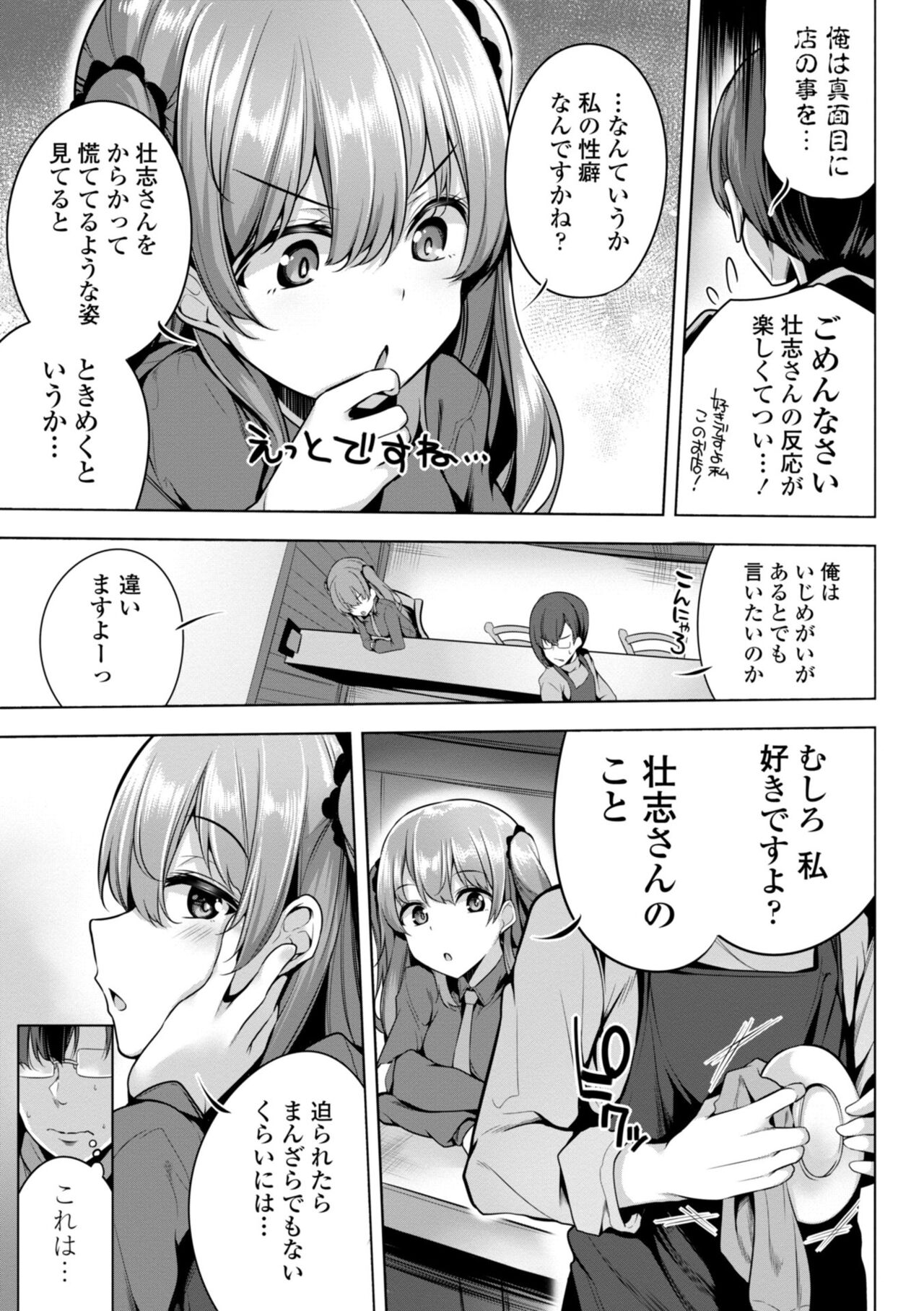 Mesugaki Toka Mou Iwasenaishi. page 7 full