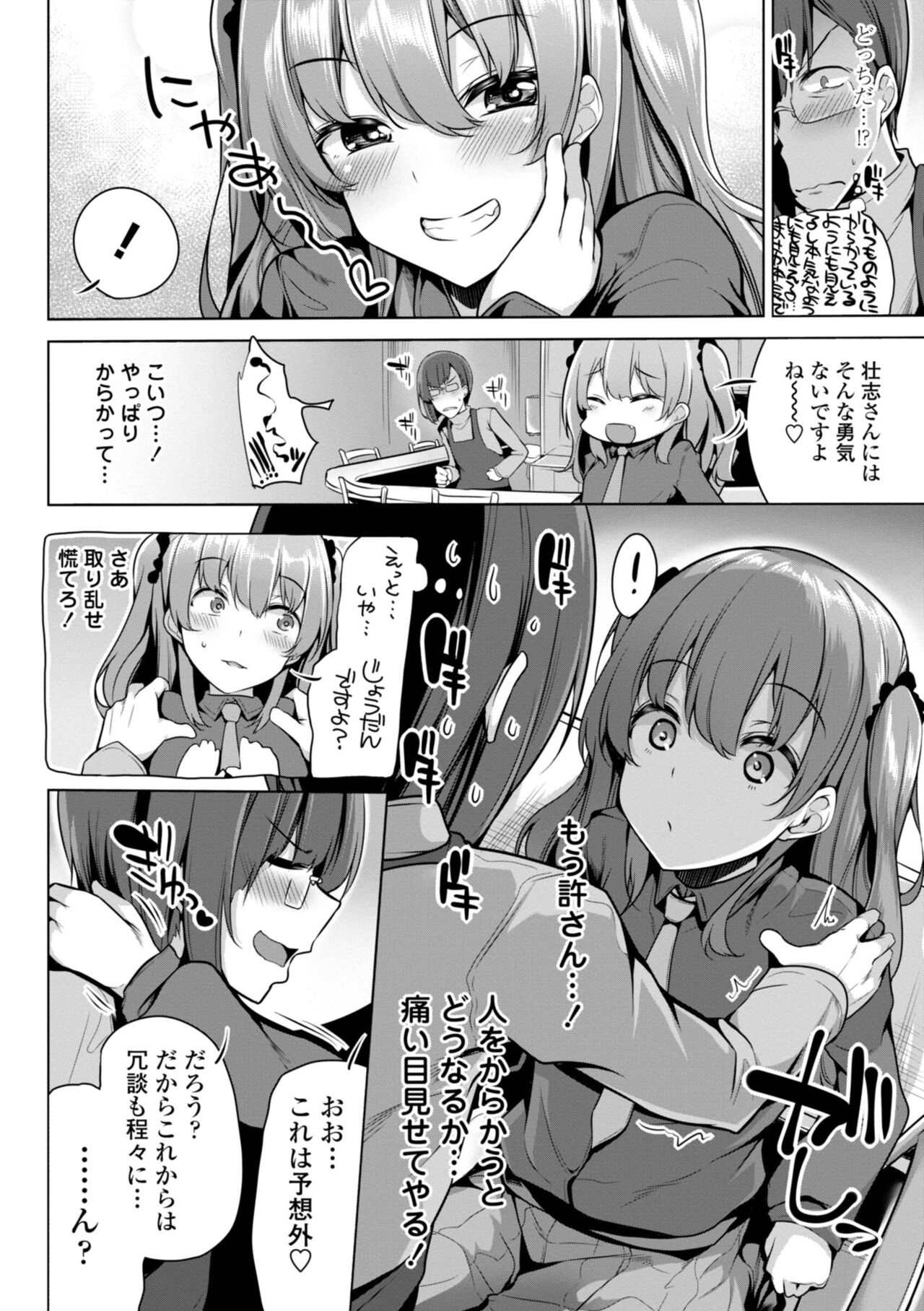 Mesugaki Toka Mou Iwasenaishi. page 8 full