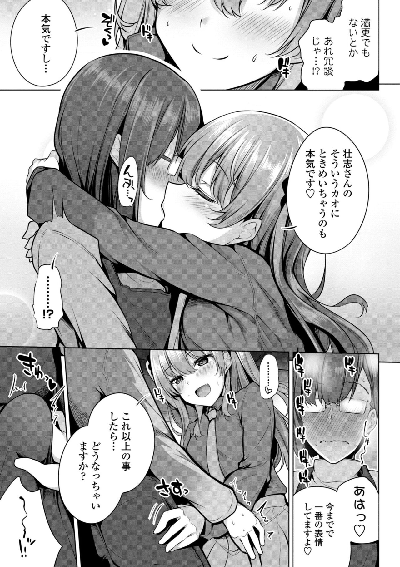 Mesugaki Toka Mou Iwasenaishi. page 9 full