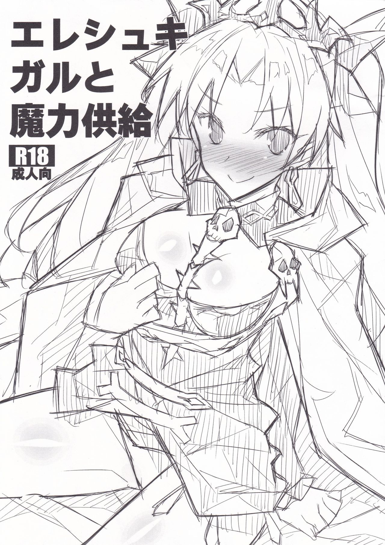 Ereshkigal to Maryoku Kyoukyuu page 1 full