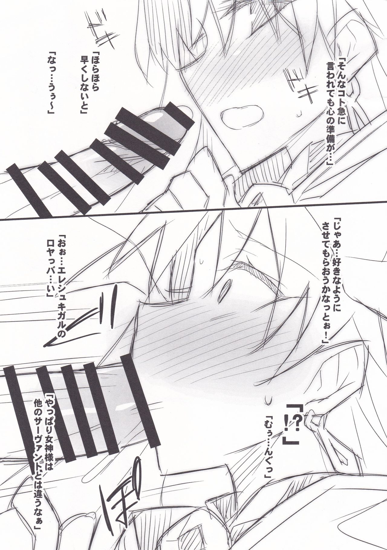 Ereshkigal to Maryoku Kyoukyuu page 3 full