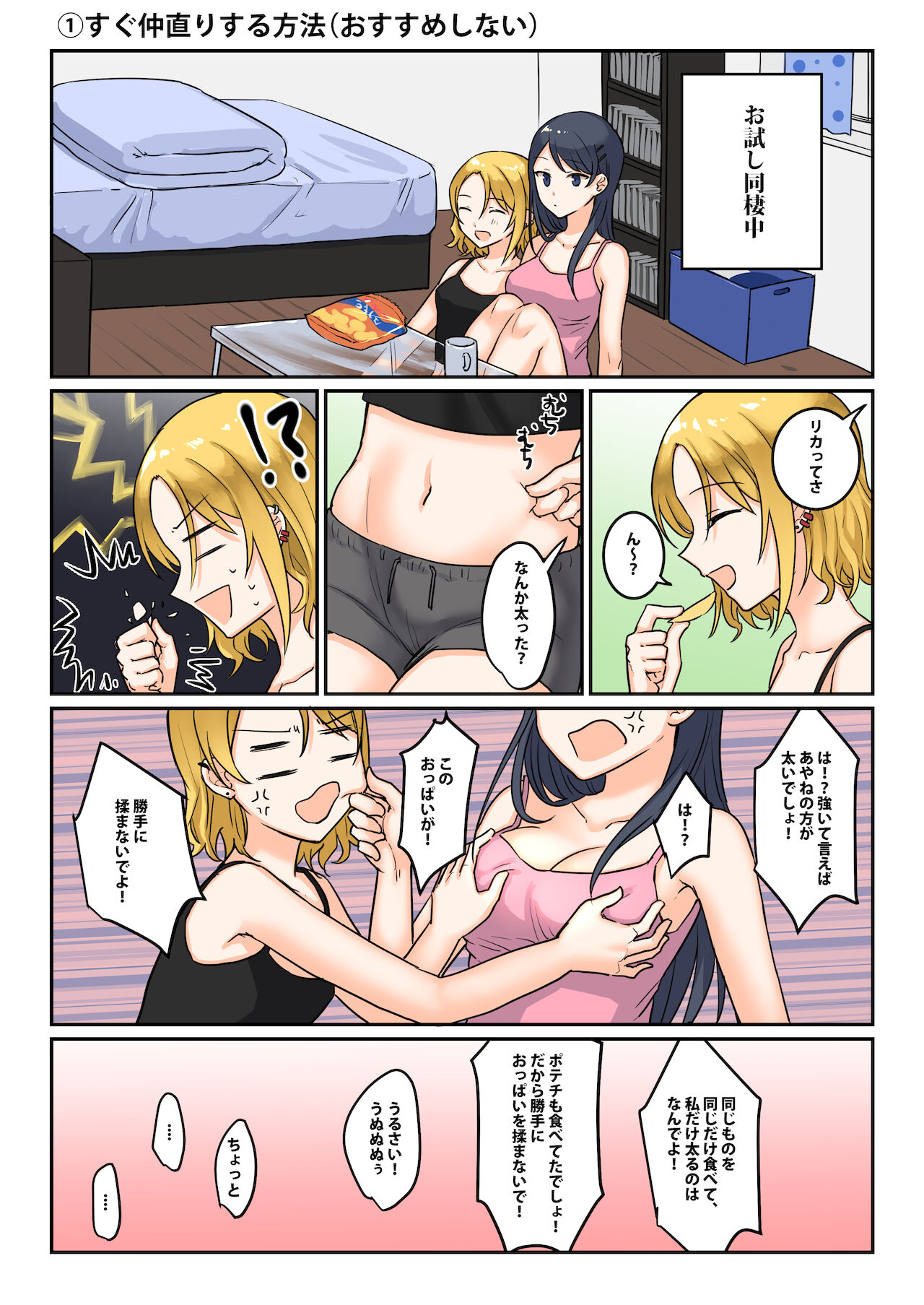 1RT de Nakawarui Nonke Joshi-tachi ga 1-byou Kiss suru Series - Otameshi Dousei shiteminai? page 2 full