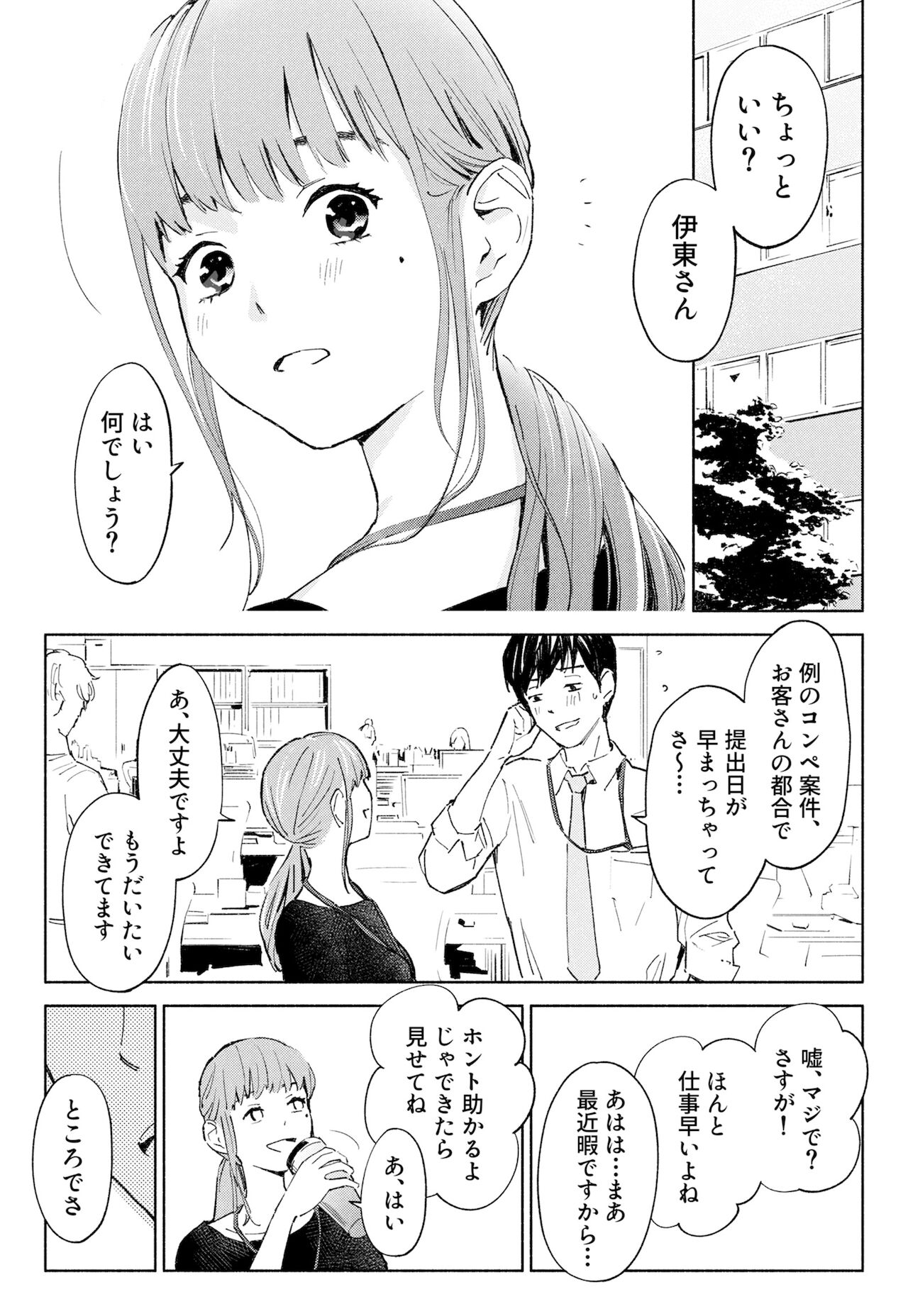 Hanamizuki Vol.1 page 10 full
