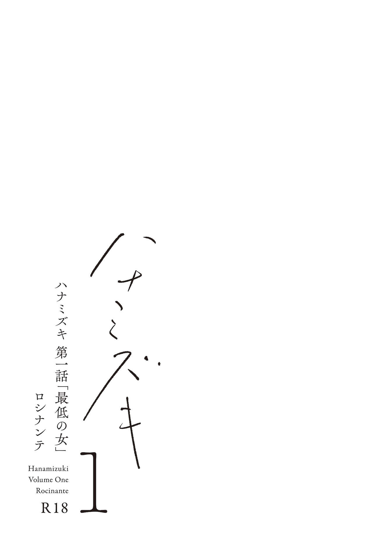 Hanamizuki Vol.1 page 6 full