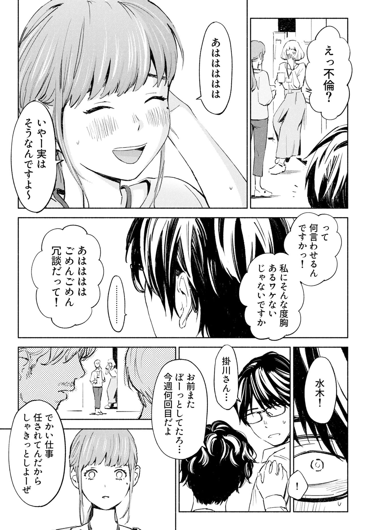 Hanamizuki Vol.1 page 7 full
