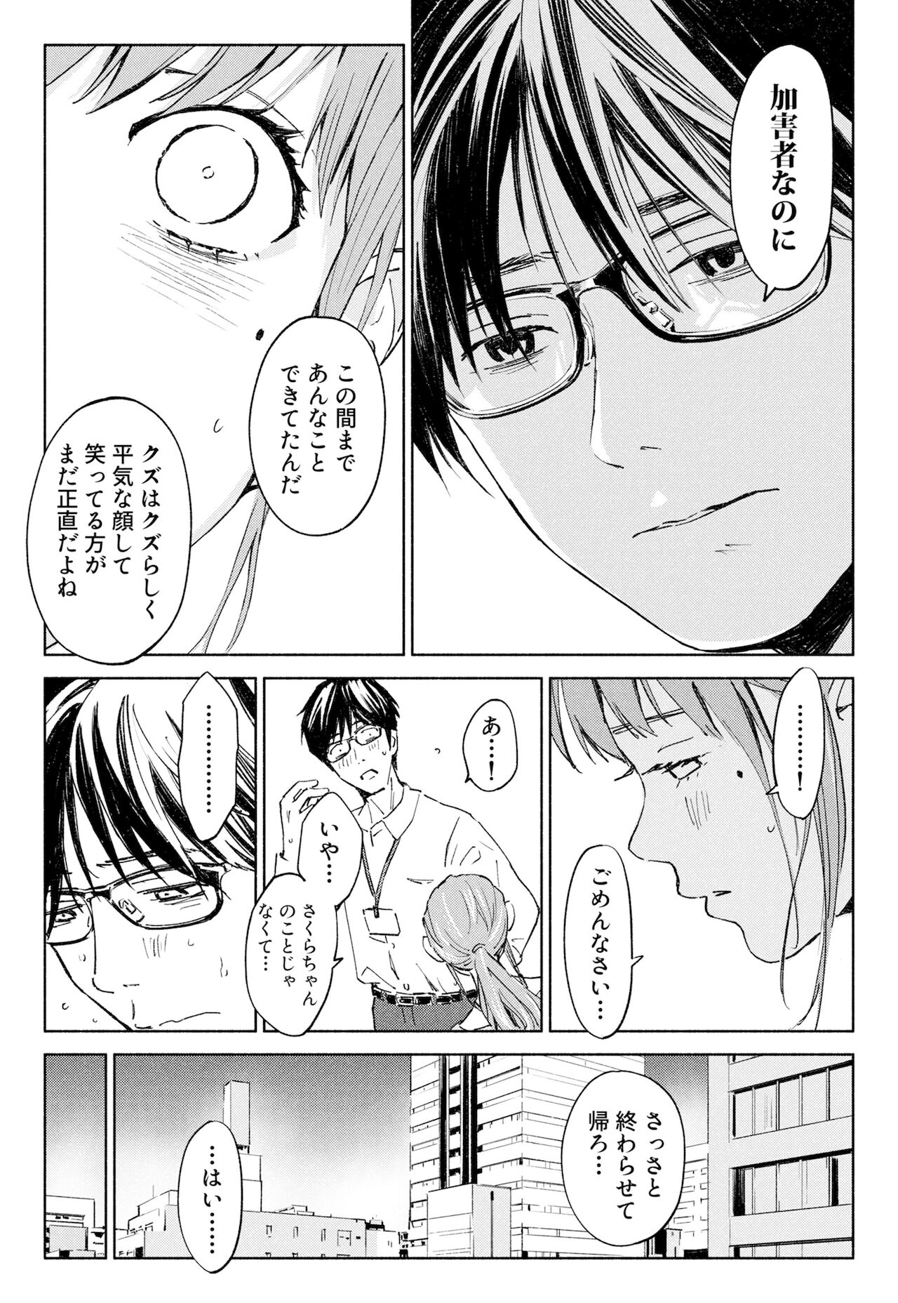 Hanamizuki Vol.1 page 9 full