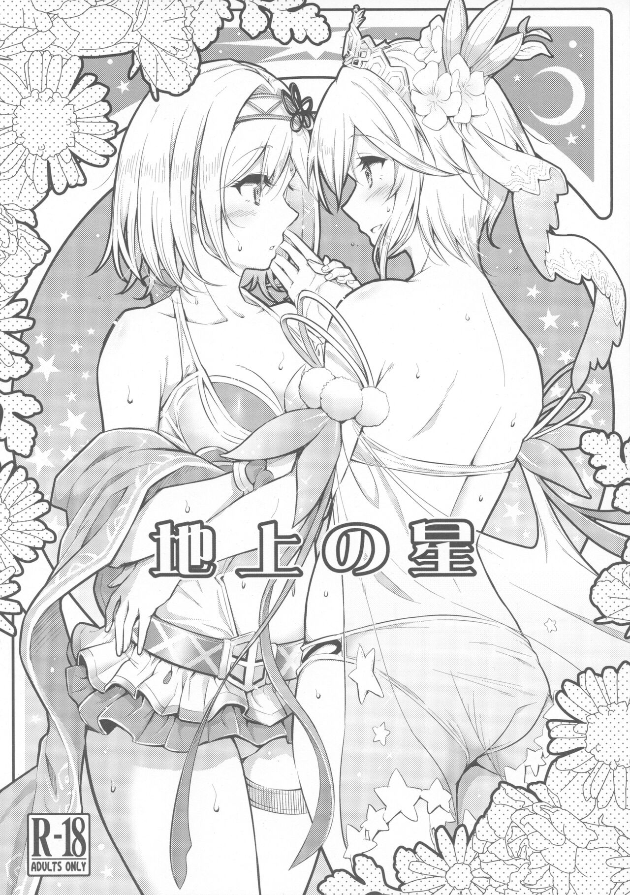 Chijou no Hoshi page 1 full