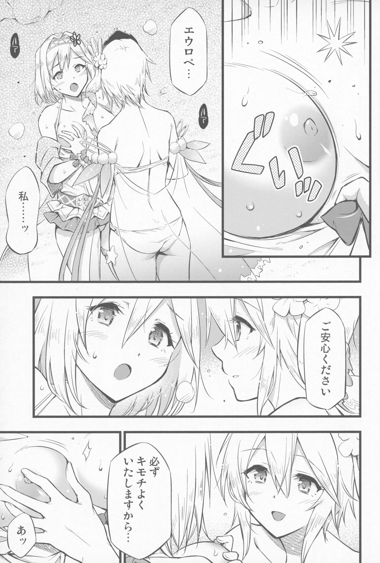 Chijou no Hoshi page 10 full