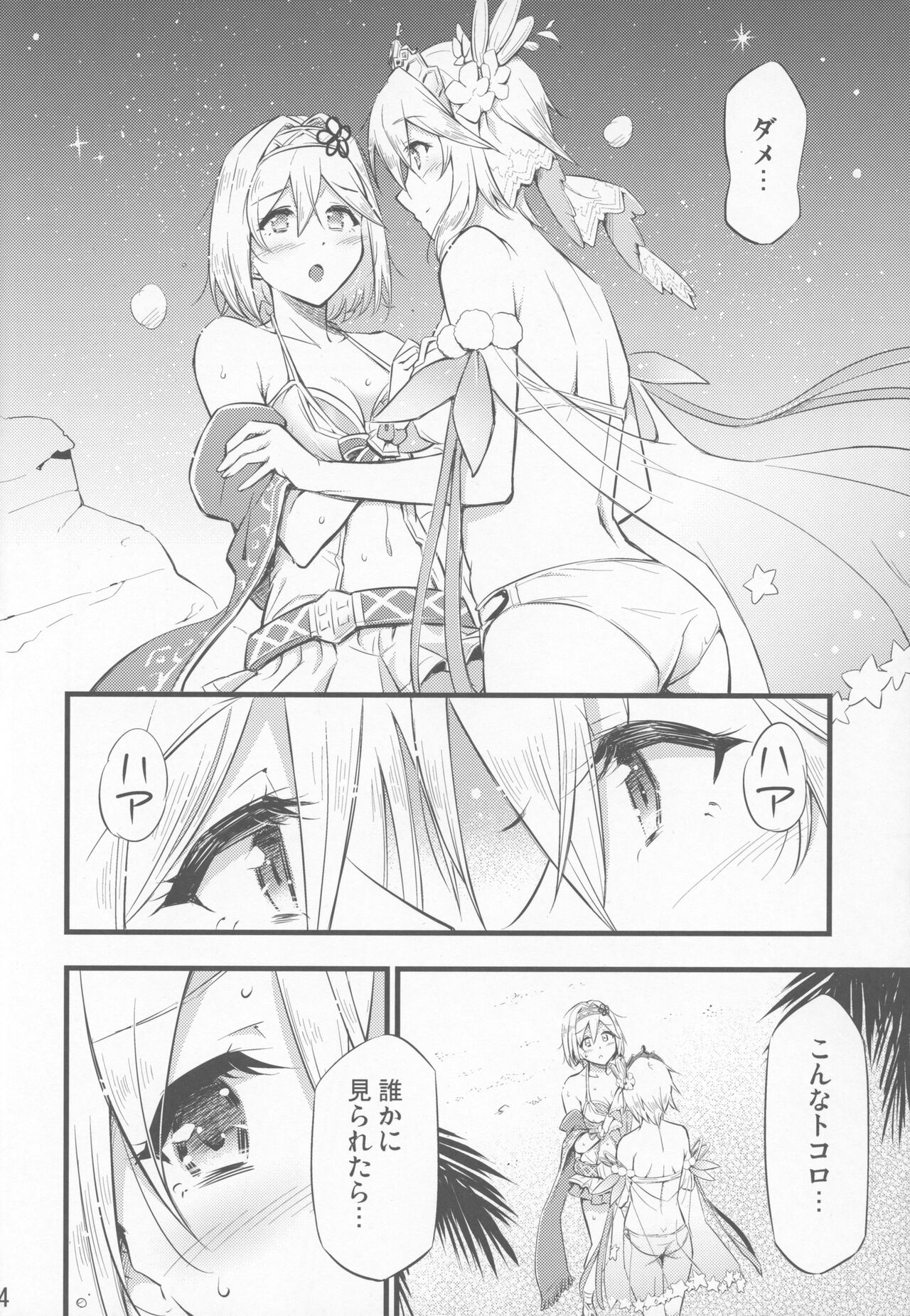 Chijou no Hoshi page 5 full