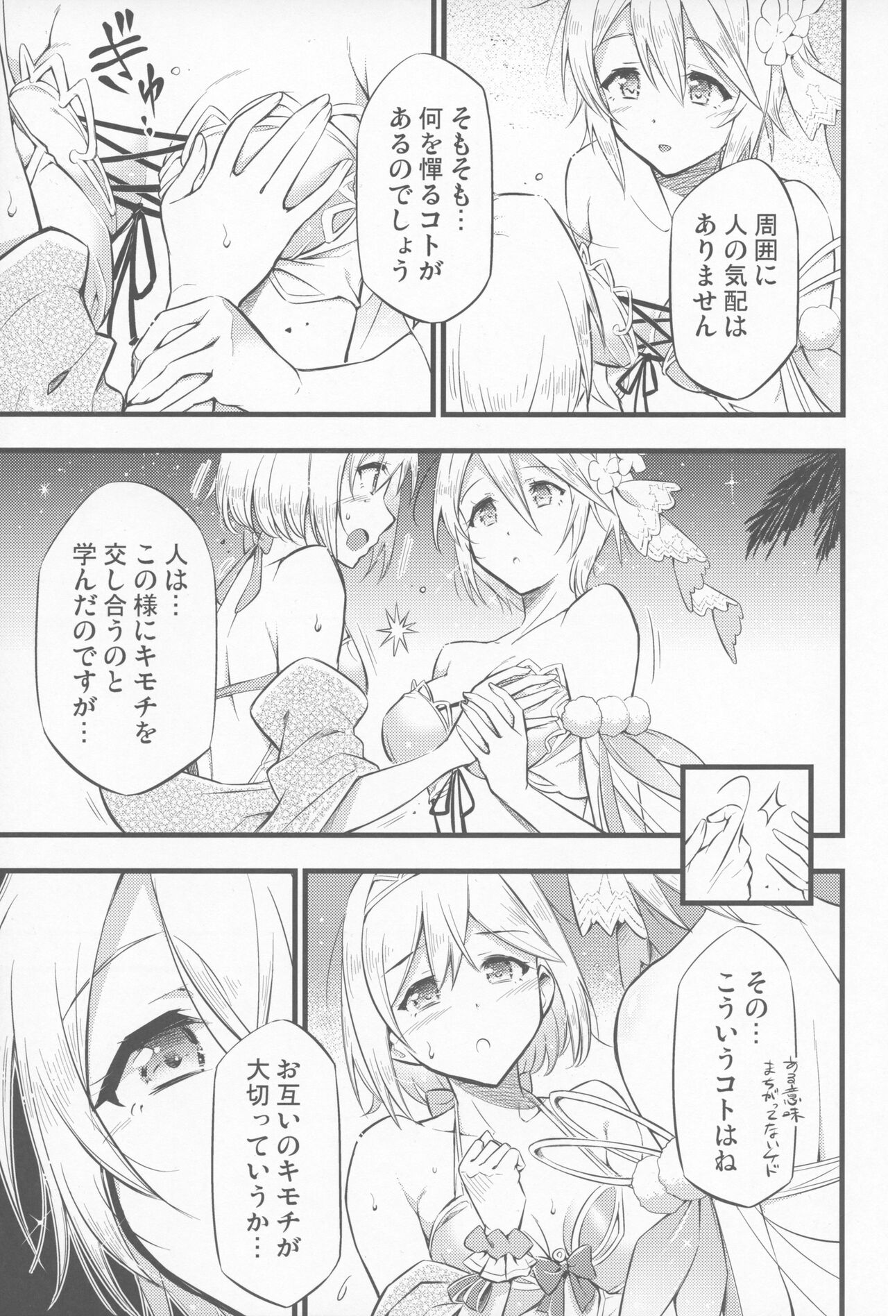 Chijou no Hoshi page 6 full