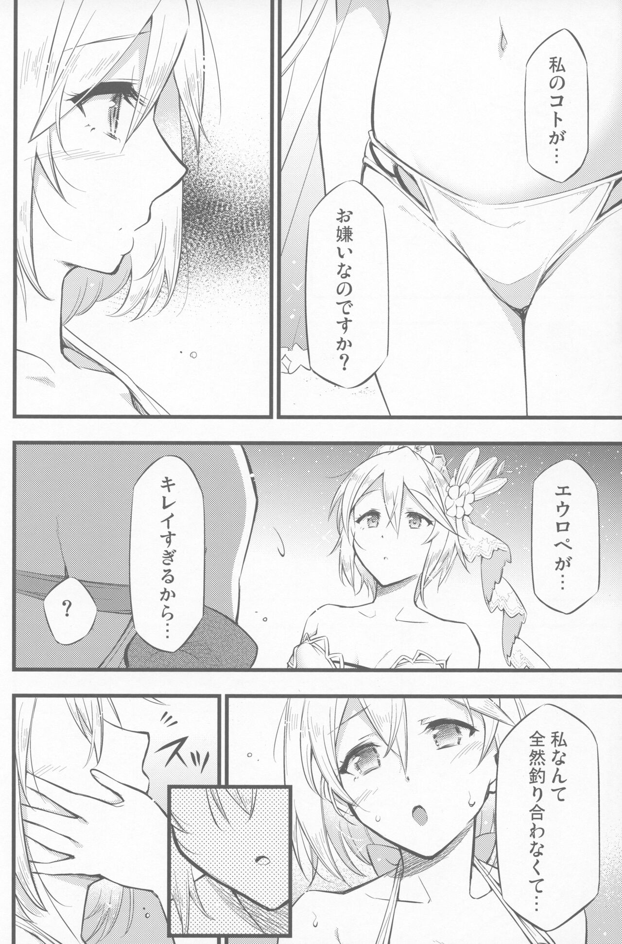 Chijou no Hoshi page 7 full