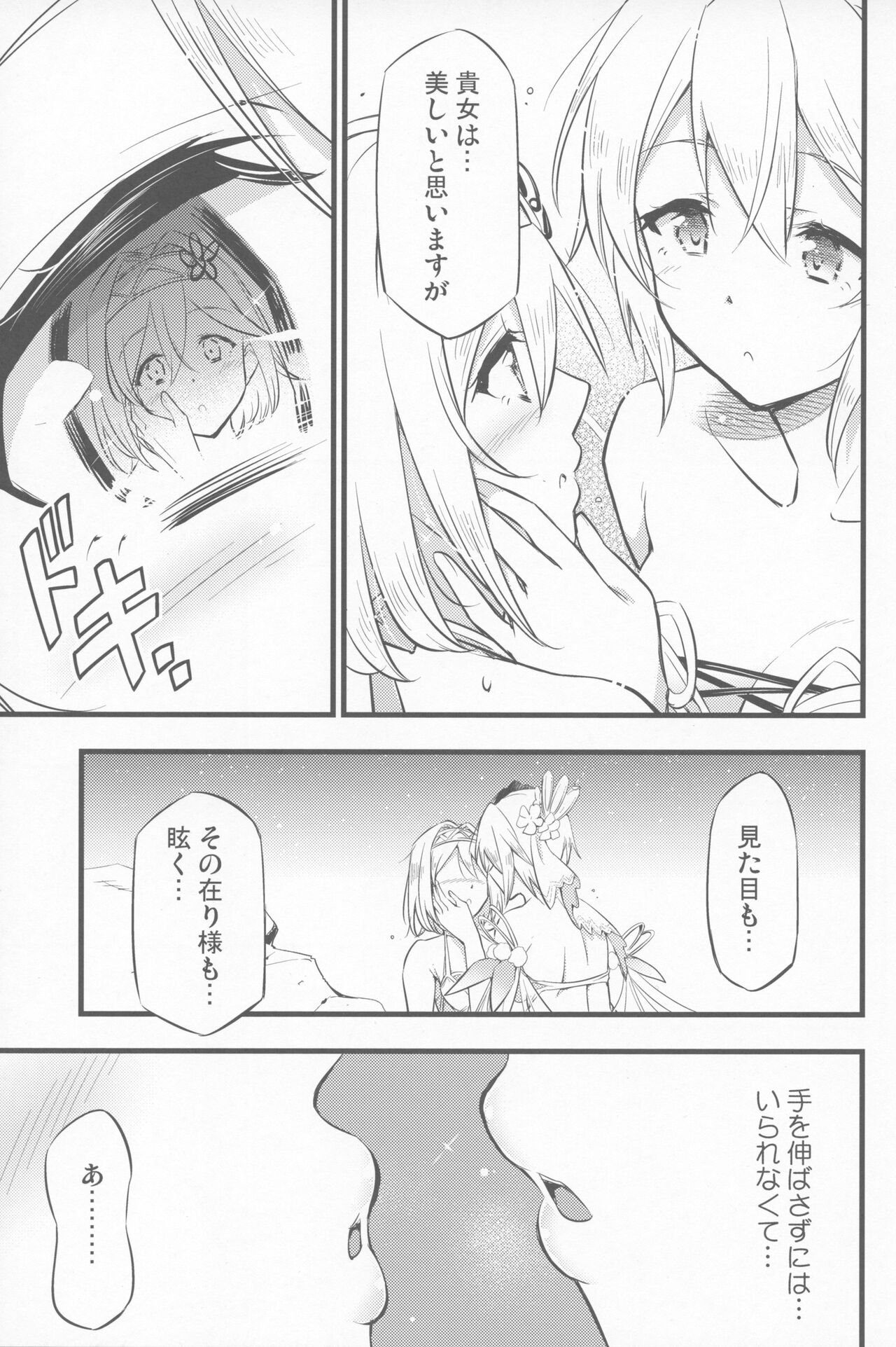 Chijou no Hoshi page 8 full