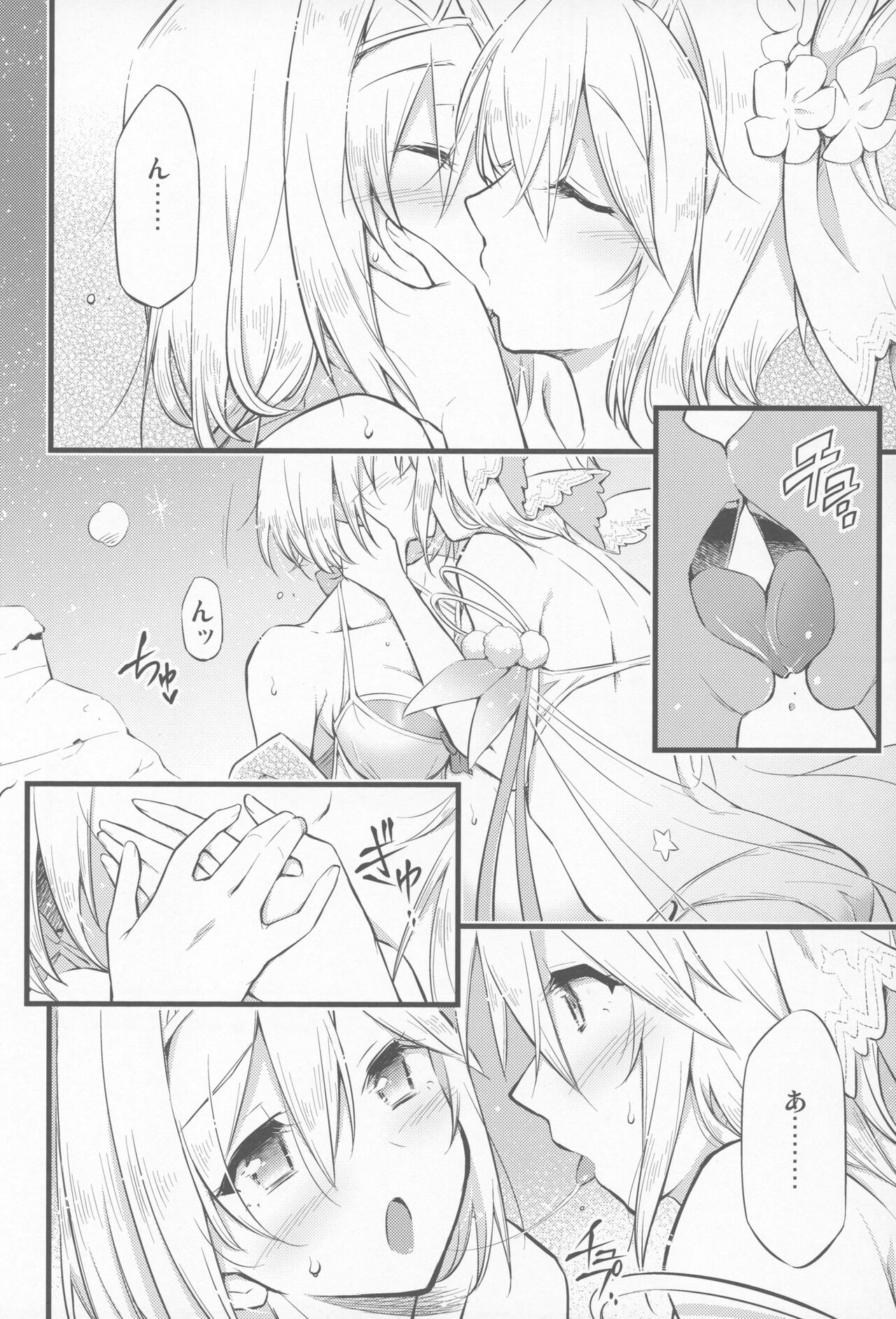 Chijou no Hoshi page 9 full