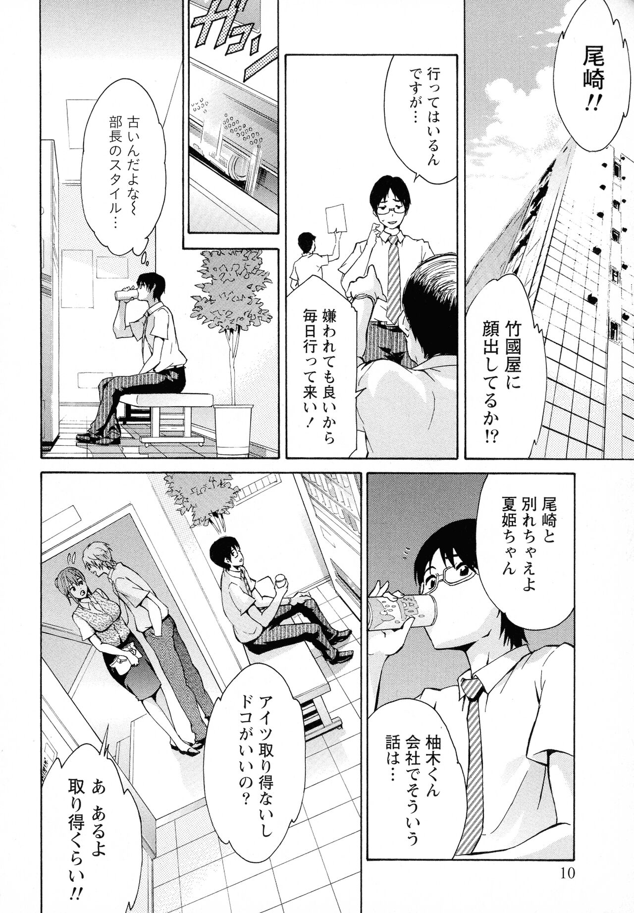 Rennyuu Paradise page 10 full