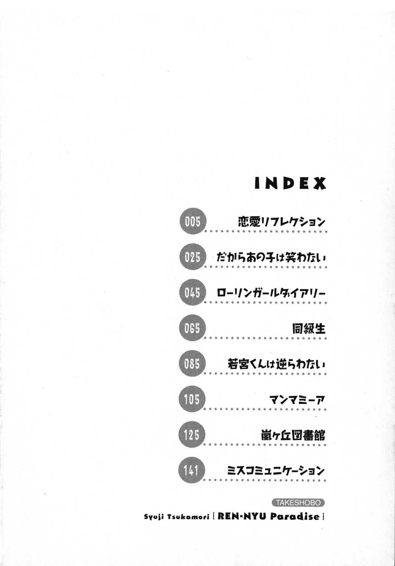 Rennyuu Paradise page 4 full