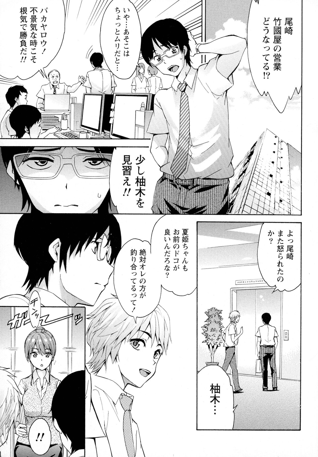 Rennyuu Paradise page 7 full