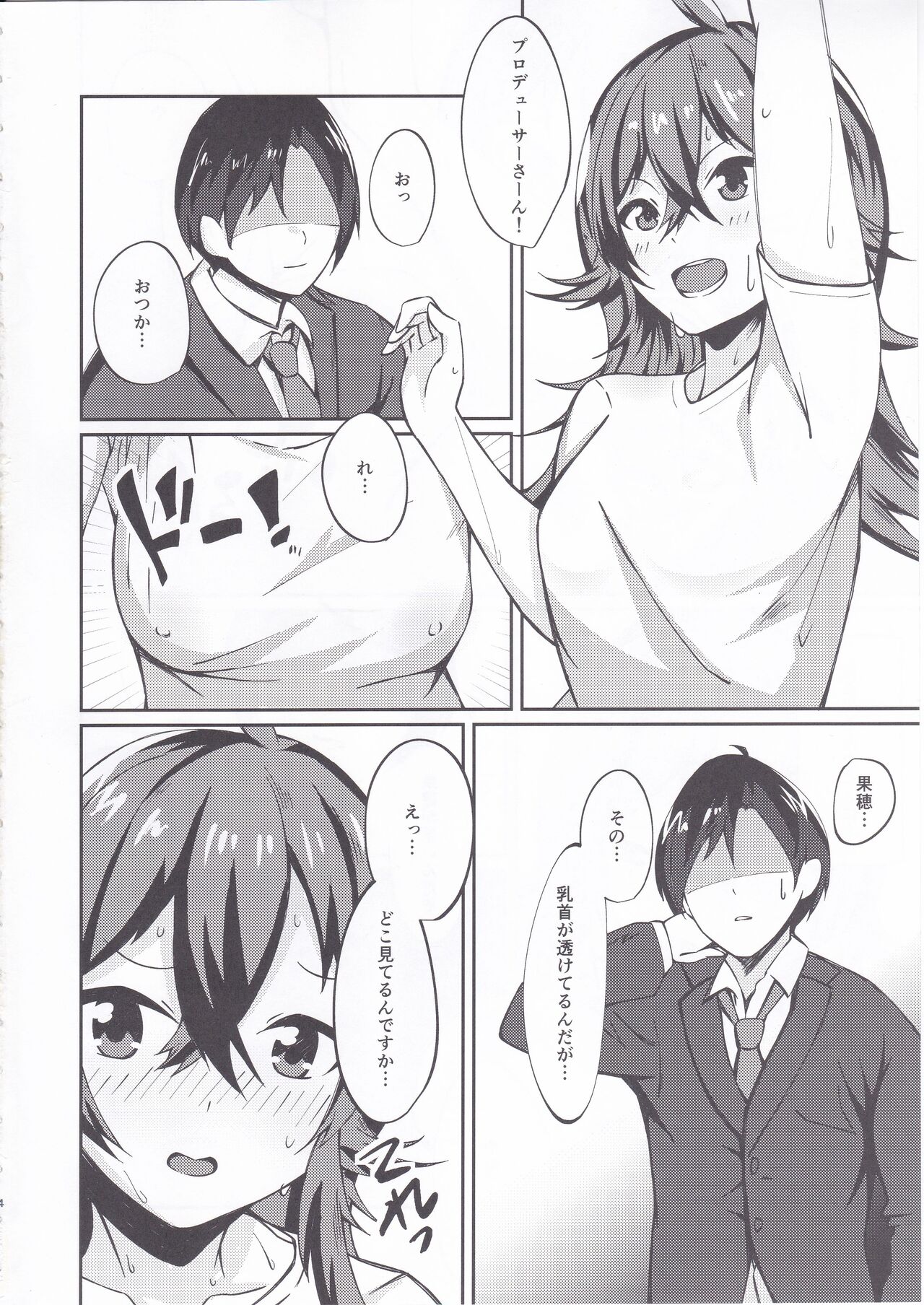 Komiya Kaho ni Hidoi Koto Suru Hon page 3 full