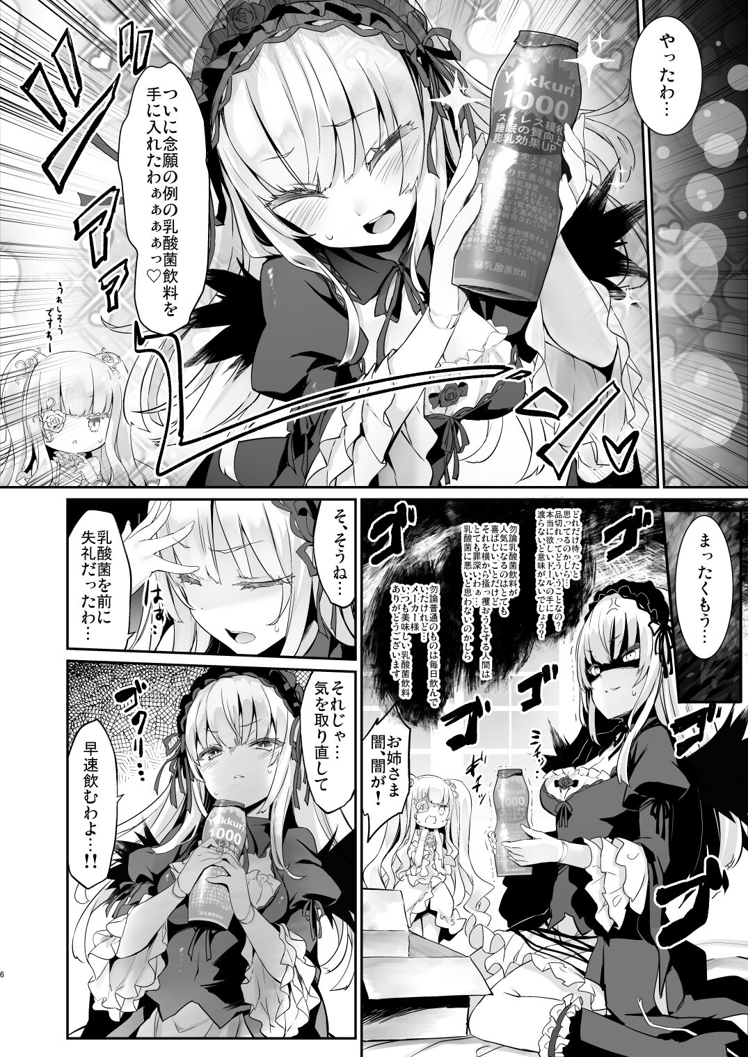 Ginnyuu 1000 page 6 full