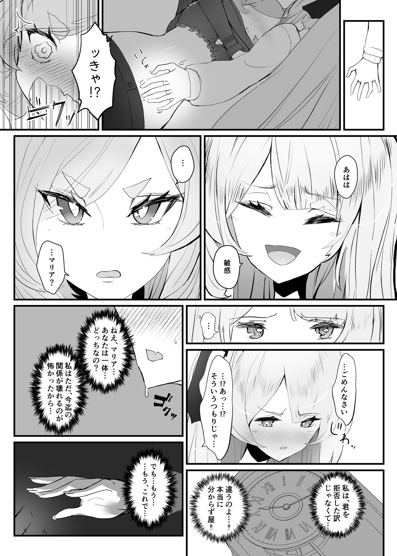 Zofia x Maria page 10 full
