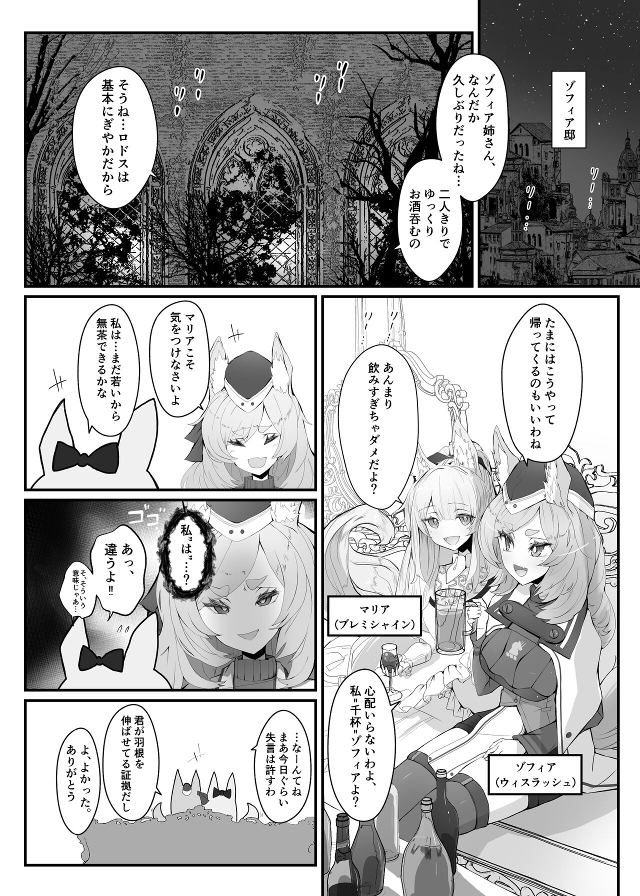 Zofia x Maria page 3 full