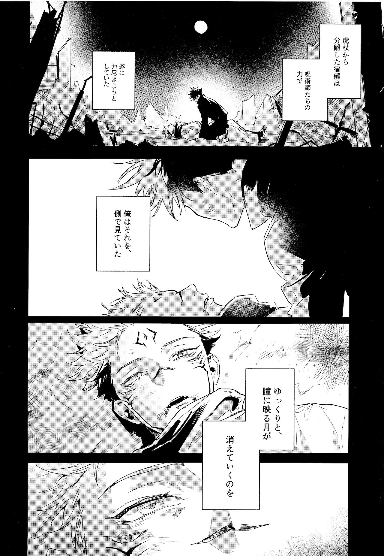 Tangetsu, Kuchiru made page 4 full