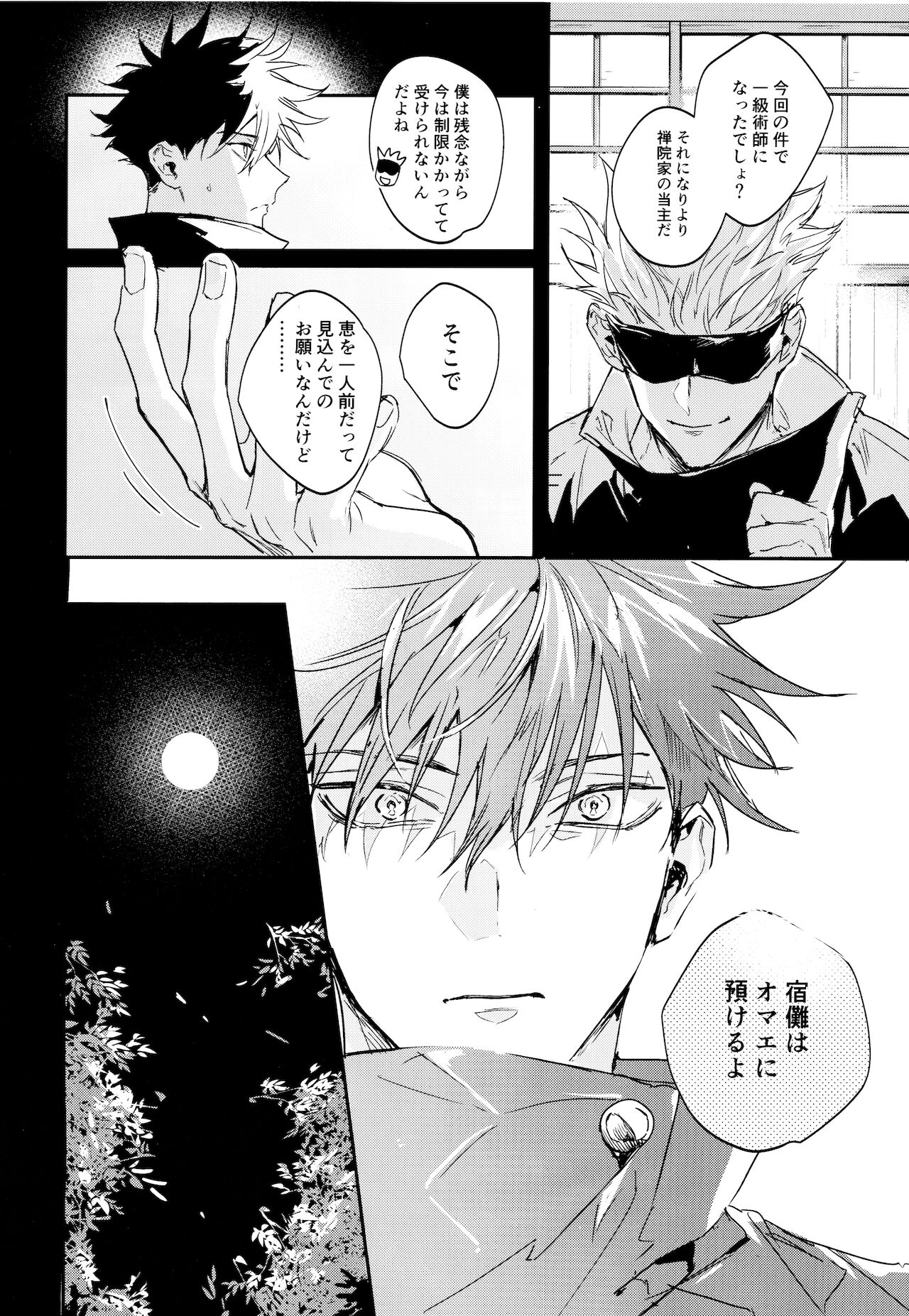 Tangetsu, Kuchiru made page 6 full