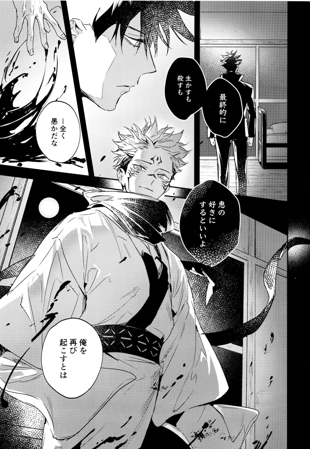 Tangetsu, Kuchiru made page 7 full