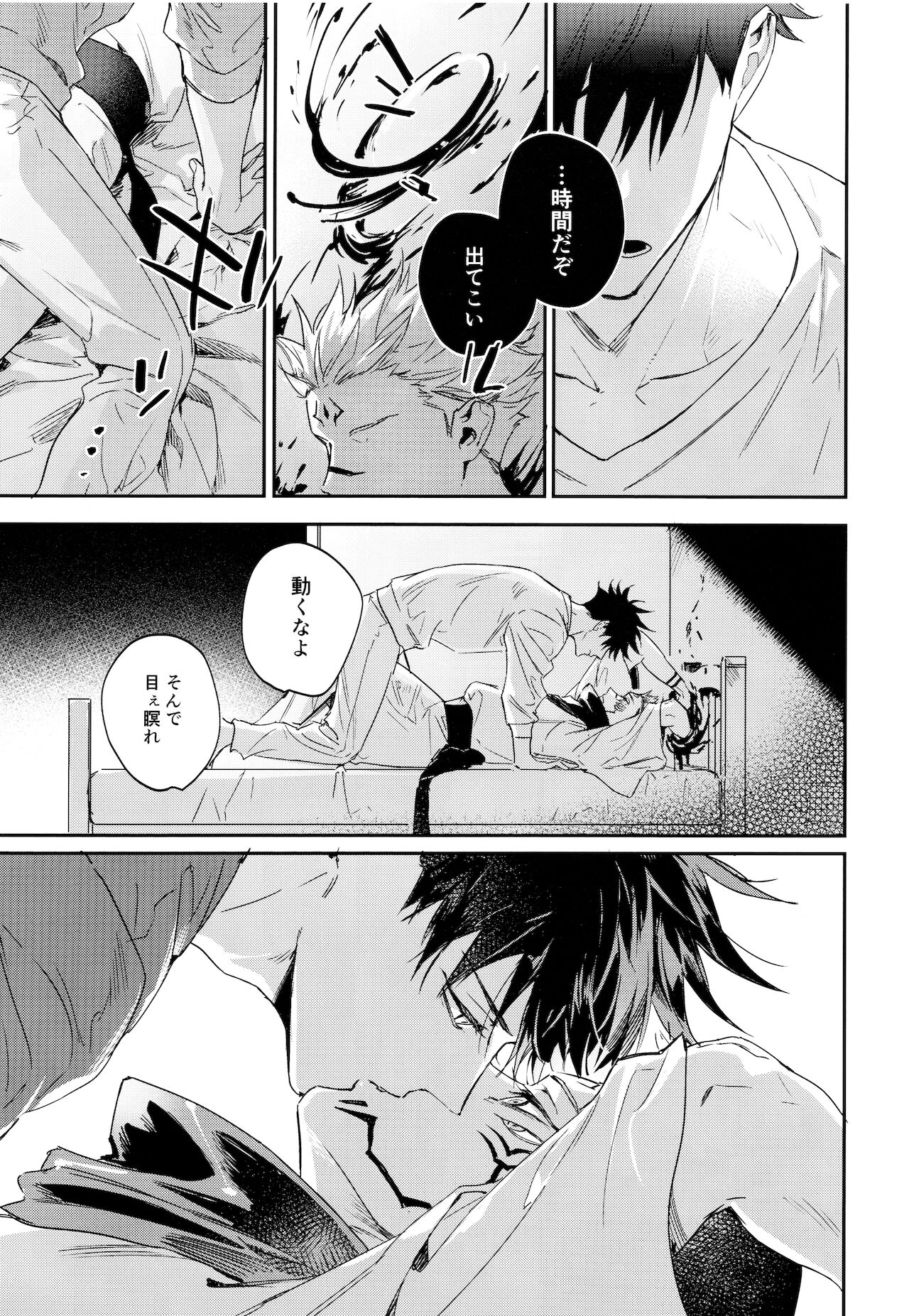 Tangetsu, Kuchiru made page 9 full