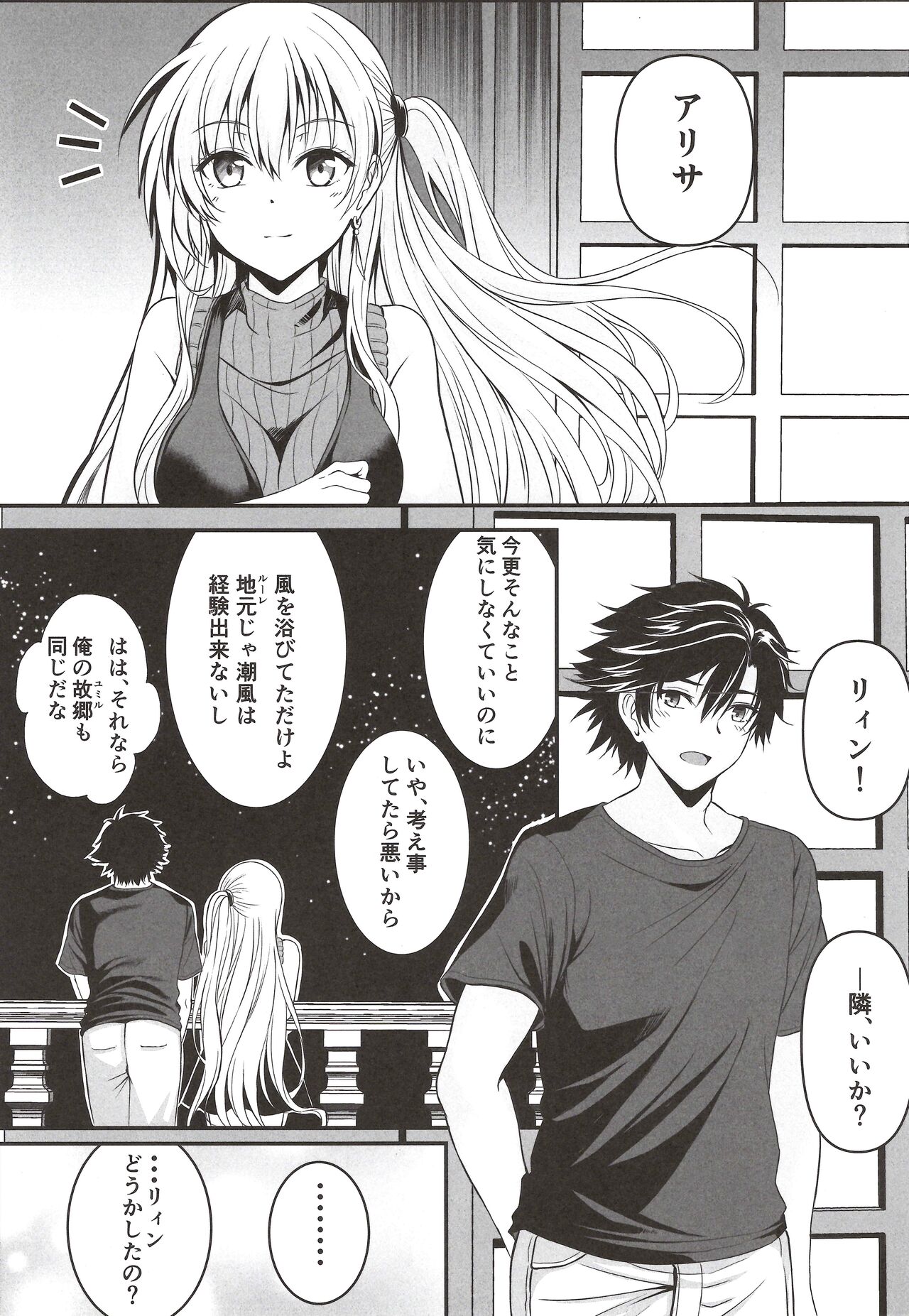 Yakusoku no Yoru - Happy Vacation Days:2 page 4 full