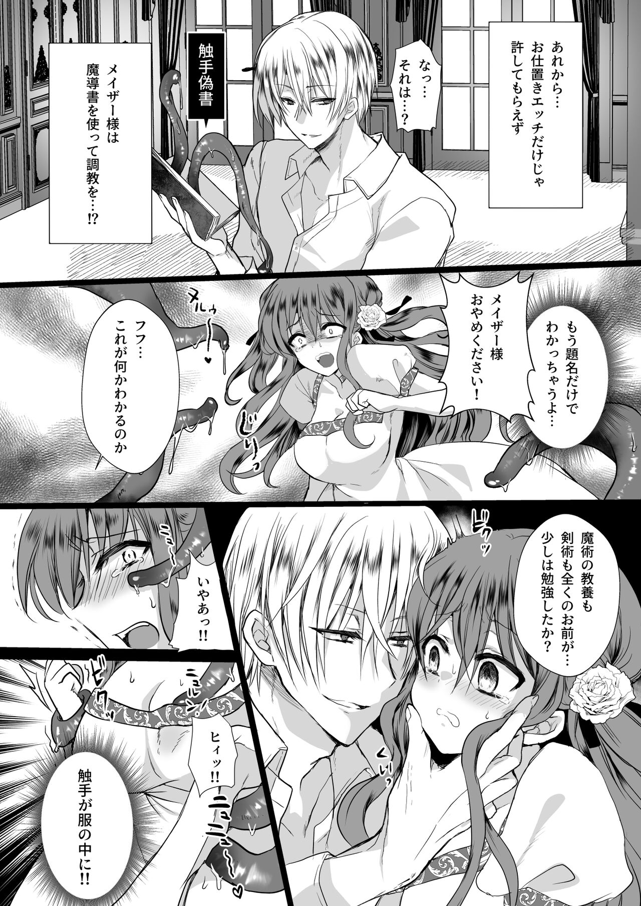 Mob Oshi JK no Akuyaku Reijou Isekai Tensei ~Hisan~ 3 page 3 full
