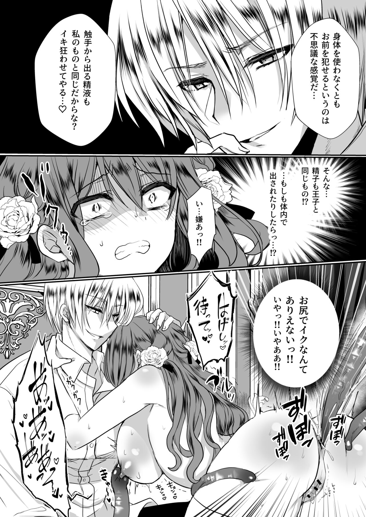 Mob Oshi JK no Akuyaku Reijou Isekai Tensei ~Hisan~ 3 - Page 8 » nhentai