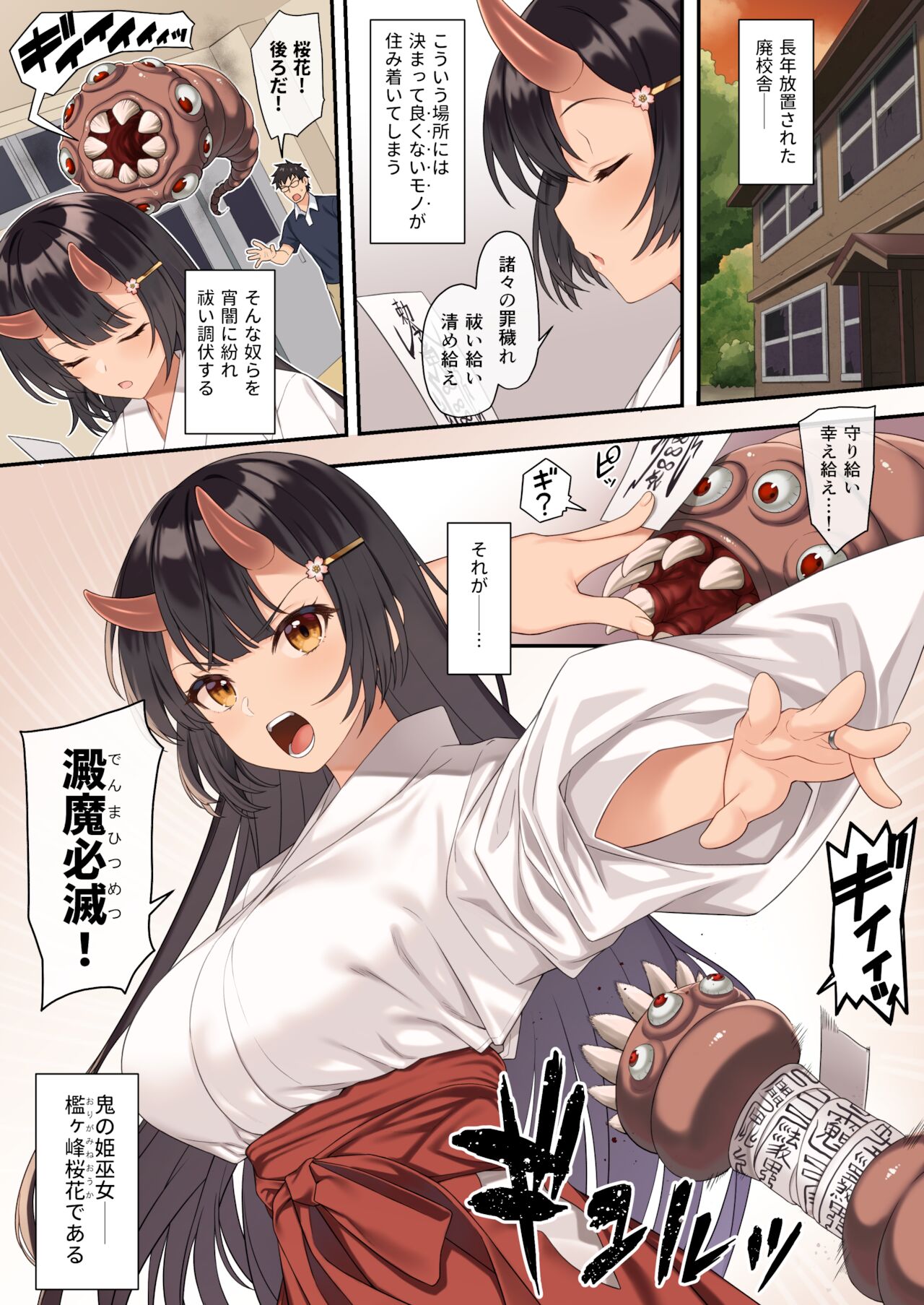 Enjo Kouhai 12 page 2 full